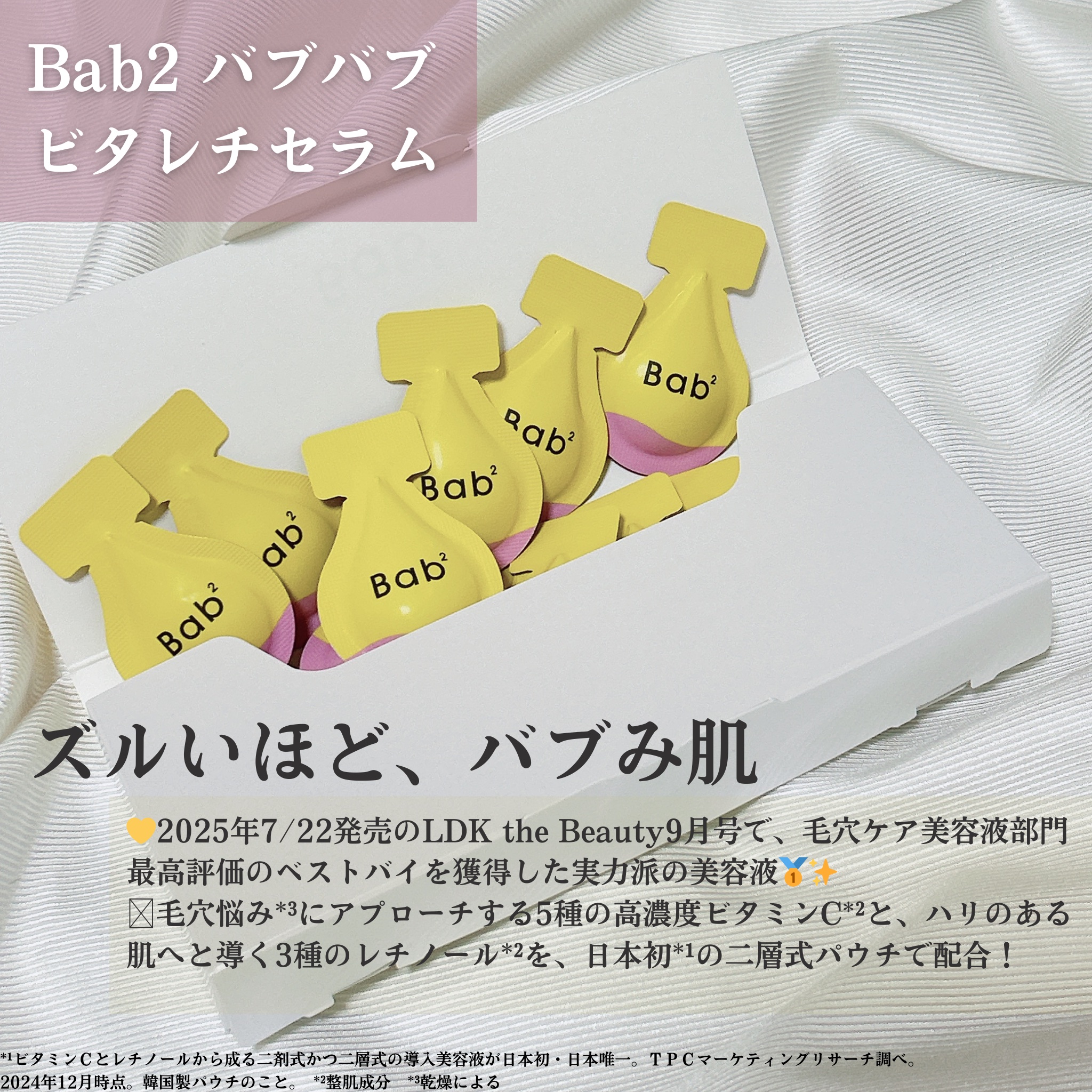 バブバブ ビタレチセラム/Bab2/美容液を使ったクチコミ（2枚目）