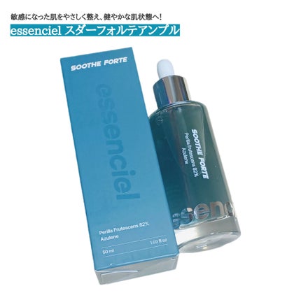 SOOTHE FORTE SERUM/essenciel/ブースター・導入液を使ったクチコミ(1枚目)