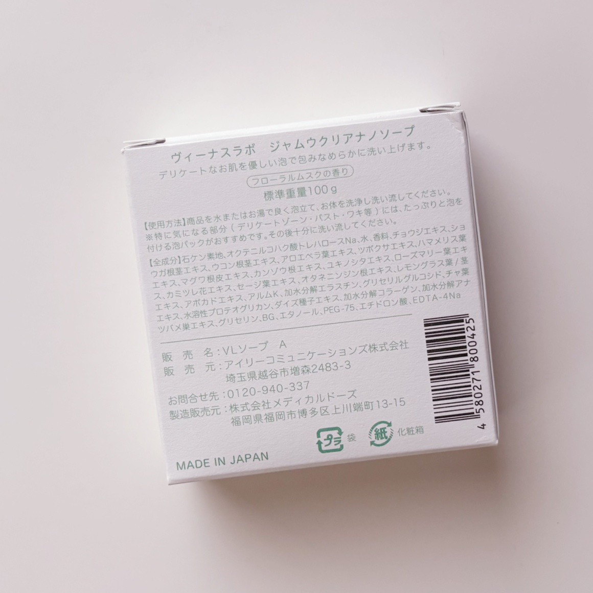 フェミナチュール ジャムウクリアナノソープ/ヴィーナスラボ/デリケートゾーンケアを使ったクチコミ（3枚目）