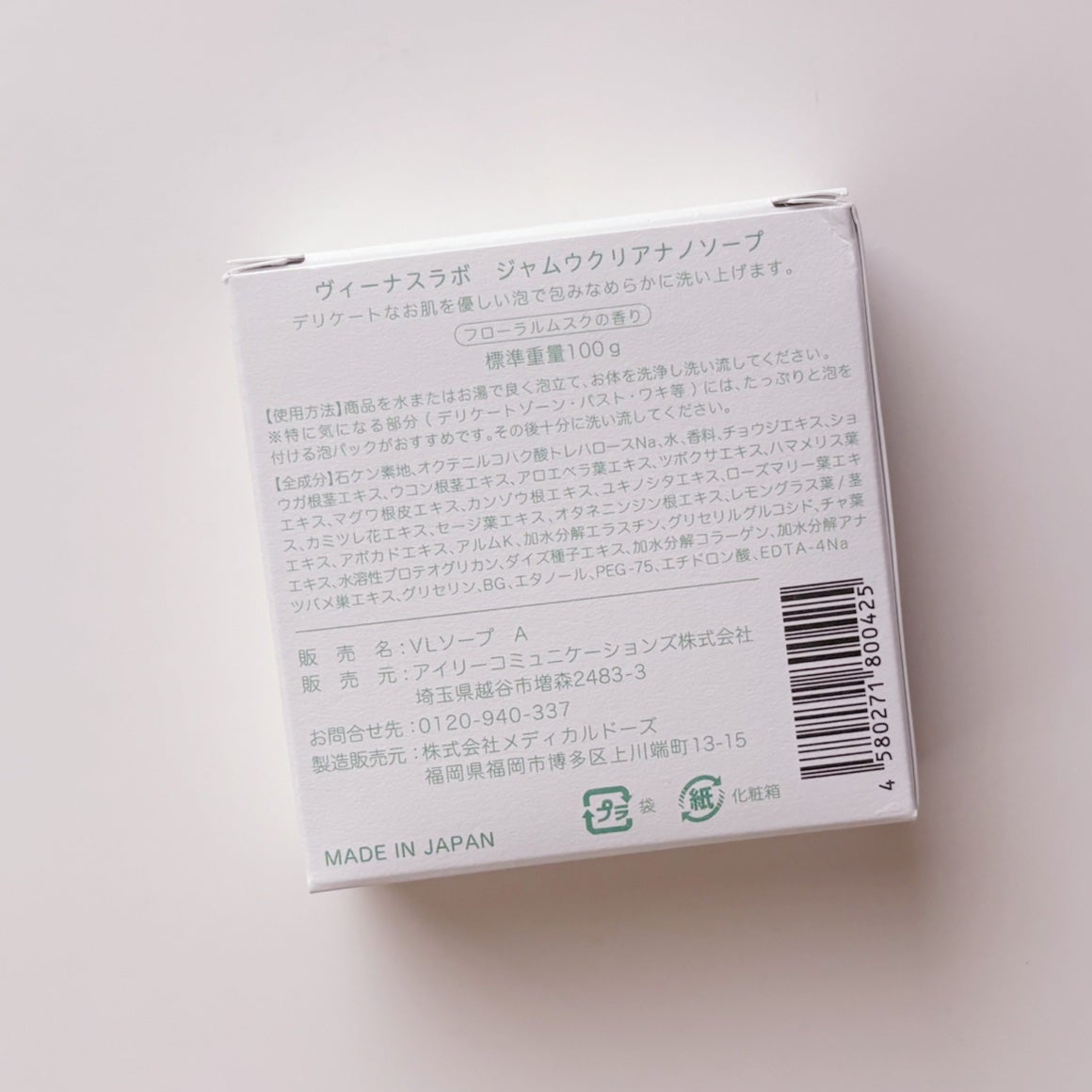 フェミナチュール ジャムウクリアナノソープ/ヴィーナスラボ/デリケートゾーンケアを使ったクチコミ(3枚目)