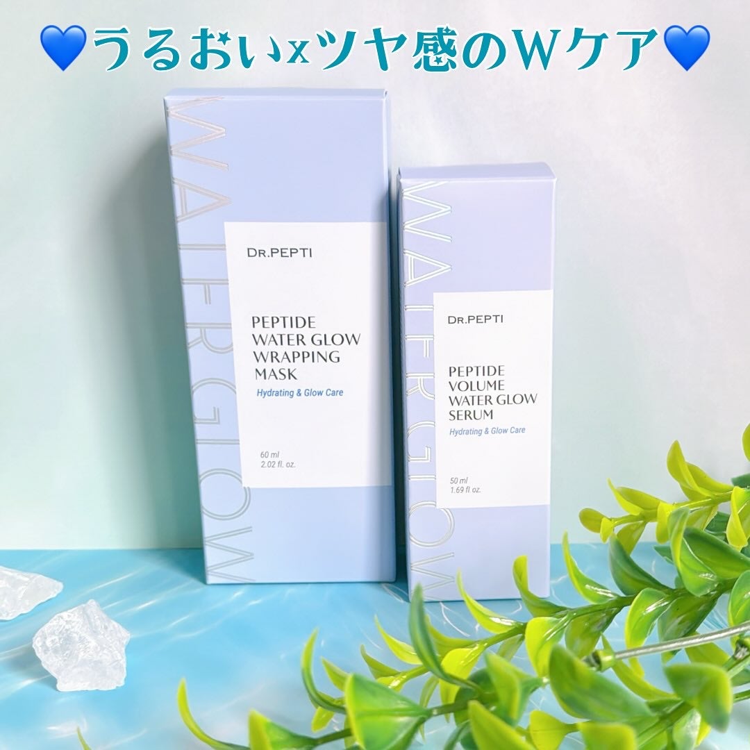 ペプチドボリュームウォーターグローセラム/DR.PEPTI/美容液を使ったクチコミ(1枚目)