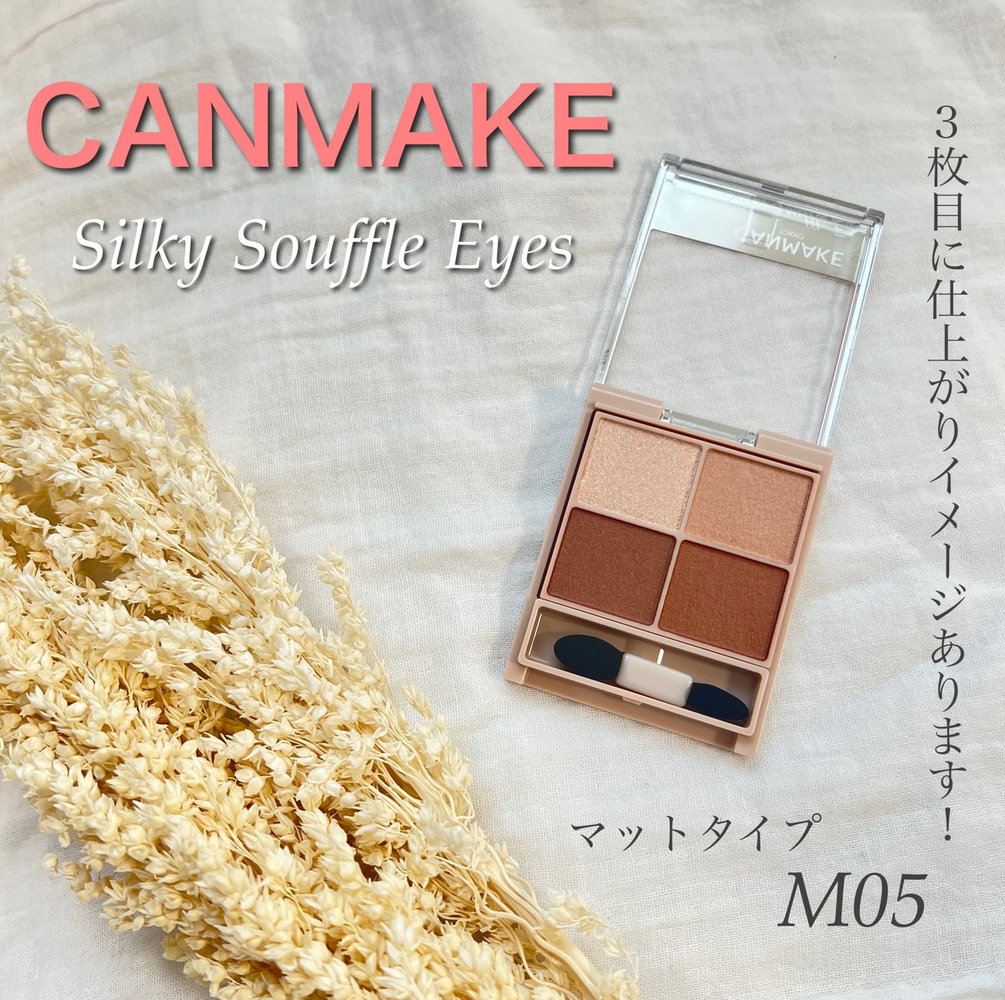 シルキースフレアイズ(マットタイプ)/キャンメイク/アイシャドウパレットを使ったクチコミ(1枚目)