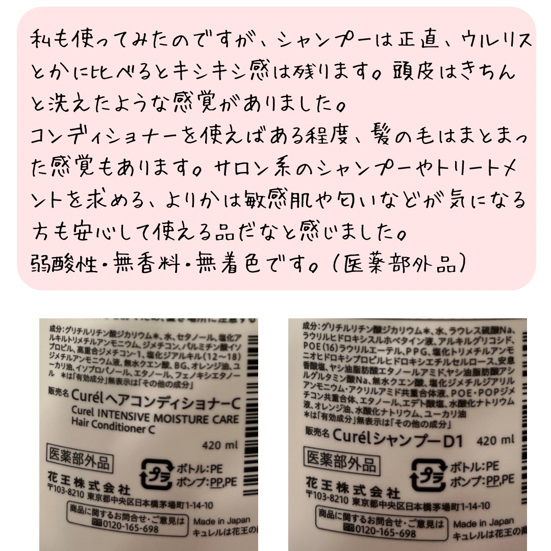 シャンプー/コンディショナー/キュレル/市販シャンプーを使ったクチコミ（2枚目）