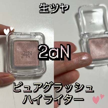 ピュアグラッシュ ハイライター/2aN/パウダーハイライトを使ったクチコミ(1枚目)