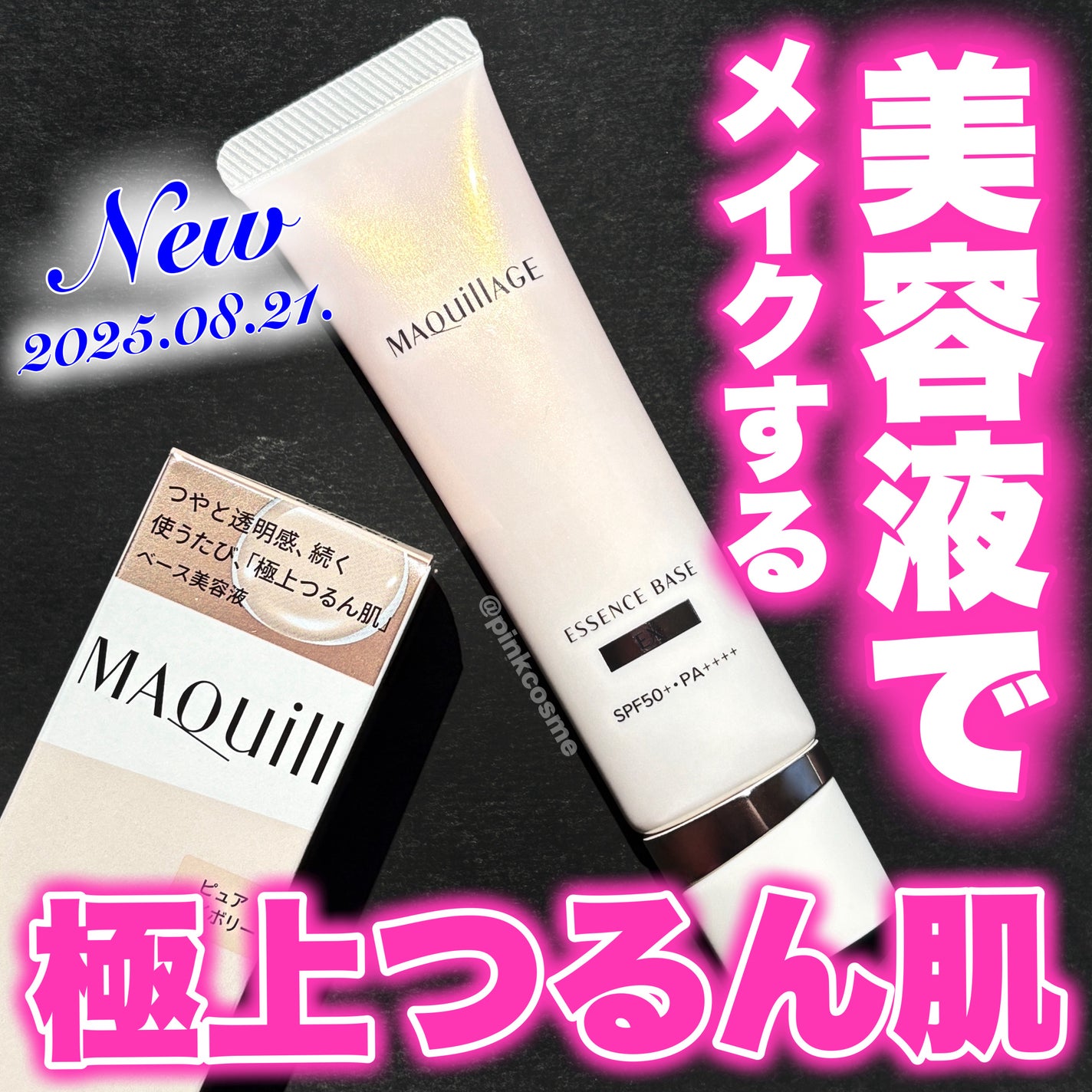 エッセンスベース EX/マキアージュ/化粧下地を使ったクチコミ(1枚目)