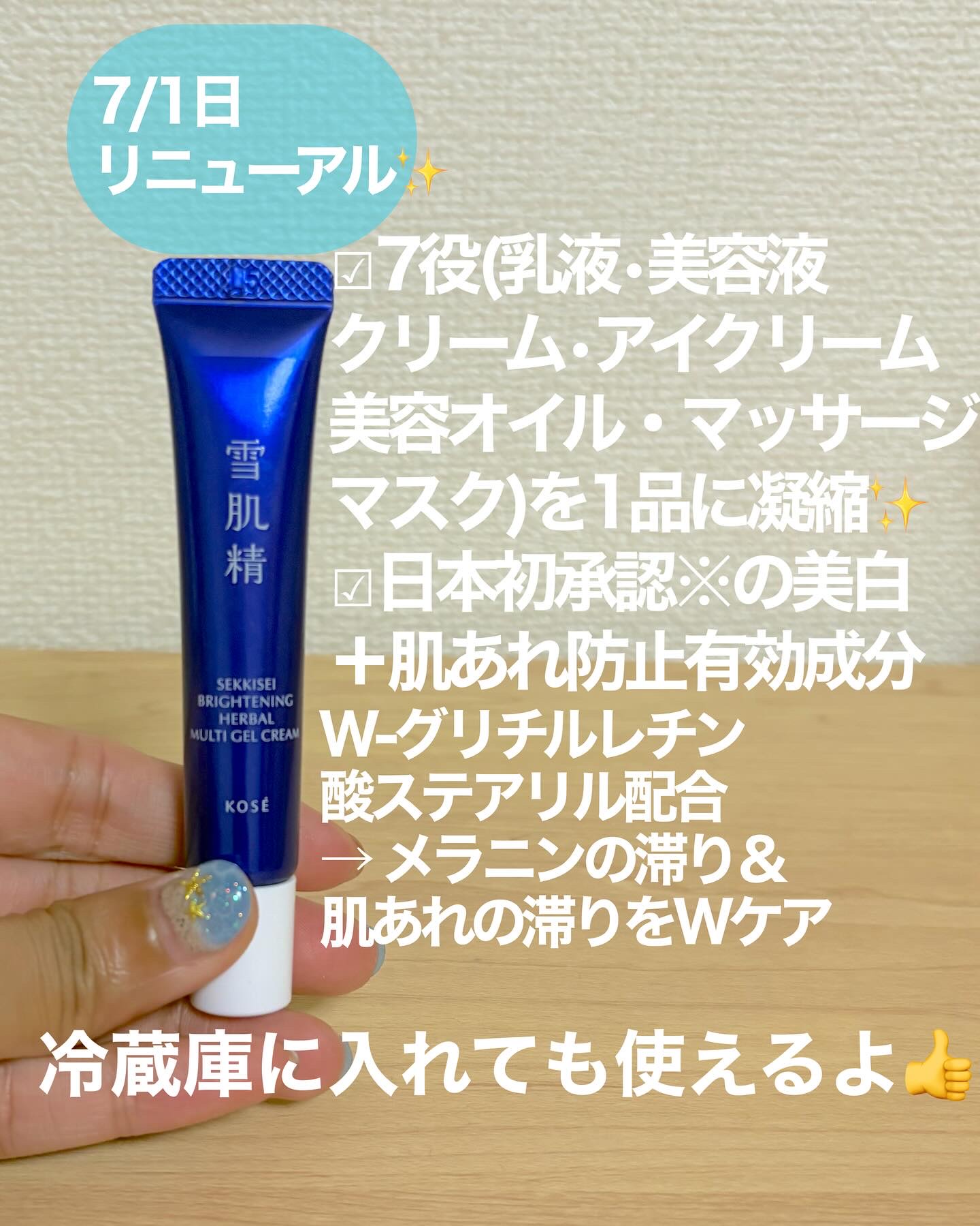 薬用雪肌精 ブライトニング マルチ ジェル/雪肌精/オールインワン化粧品を使ったクチコミ（2枚目）