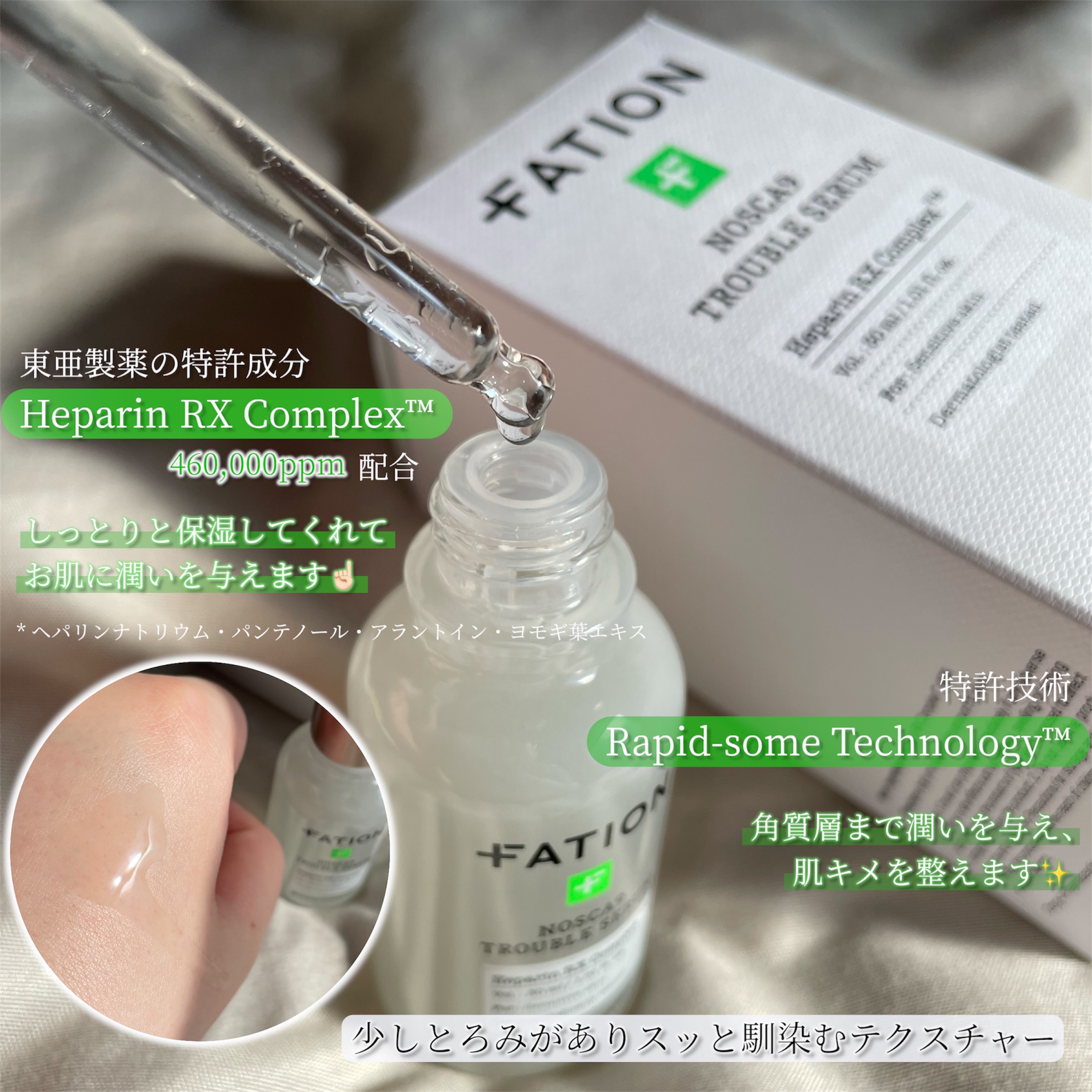 ノスカナイン トラブル セラム/FATION/美容液を使ったクチコミ（2枚目）