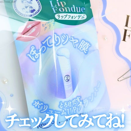 メンソレータム リップフォンデュ/メンソレータム/リップバームを使ったクチコミ(5枚目)
