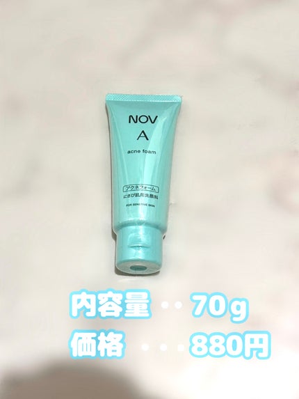 A アクネフォーム/NOV/洗顔フォームを使ったクチコミ(2枚目)
