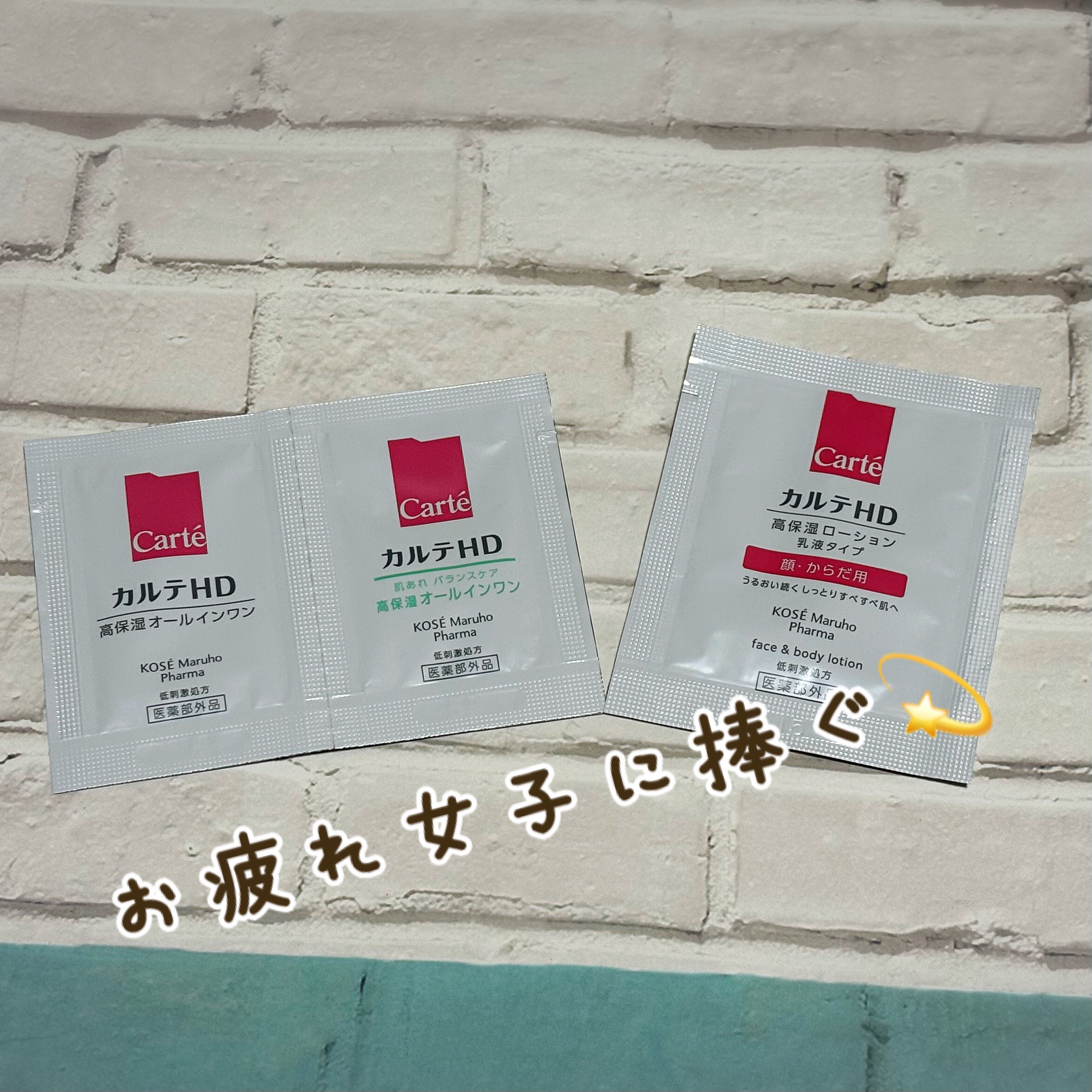 モイスチュア インストール/カルテHD/オールインワン化粧品を使ったクチコミ（1枚目）