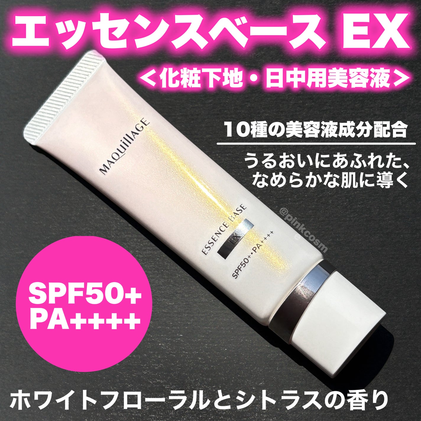 エッセンスベース EX/マキアージュ/化粧下地を使ったクチコミ(2枚目)