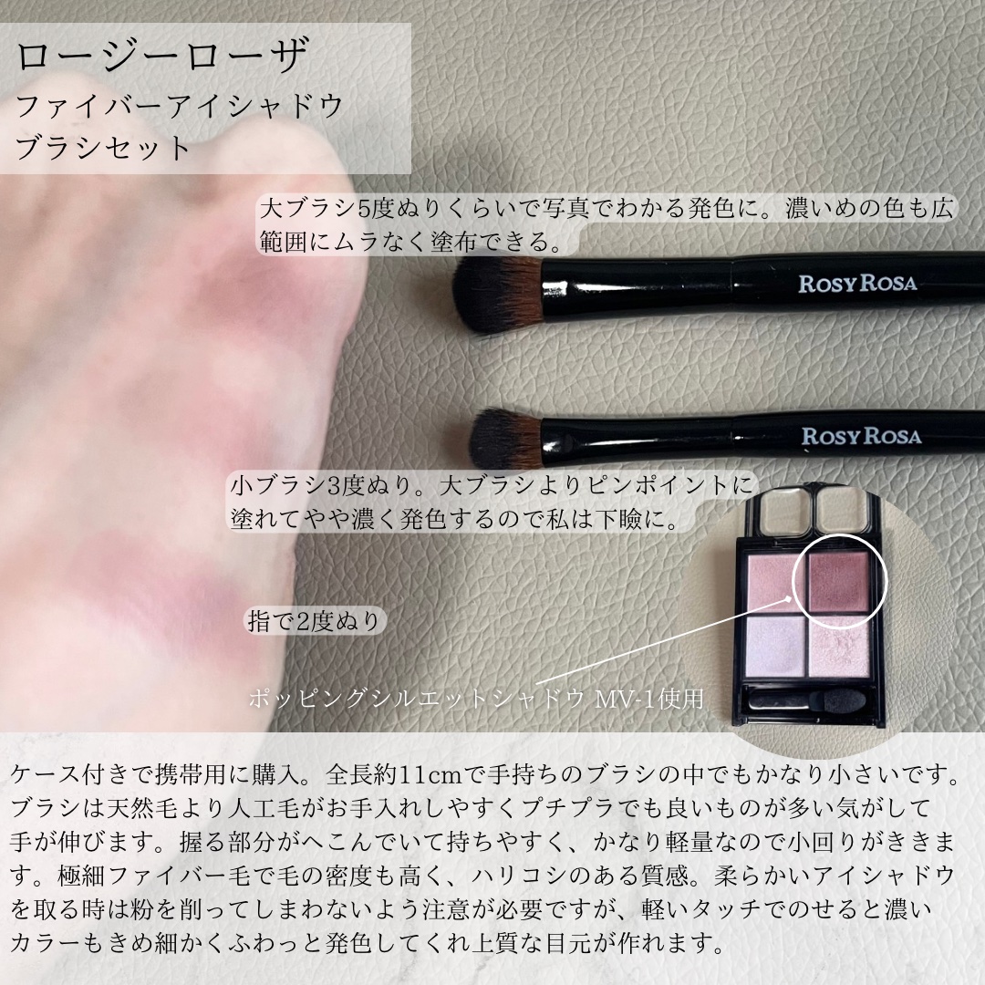 ファイバーアイシャドウブラシセット/ロージーローザ/メイクブラシを使ったクチコミ（3枚目）