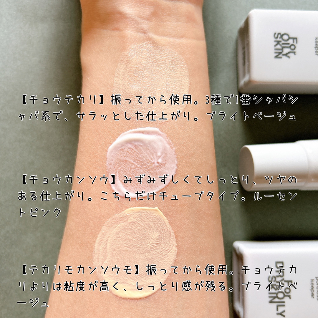 ケイト ポアレスキーパー FORドライ&オイリー/KATE/化粧下地を使ったクチコミ（3枚目）