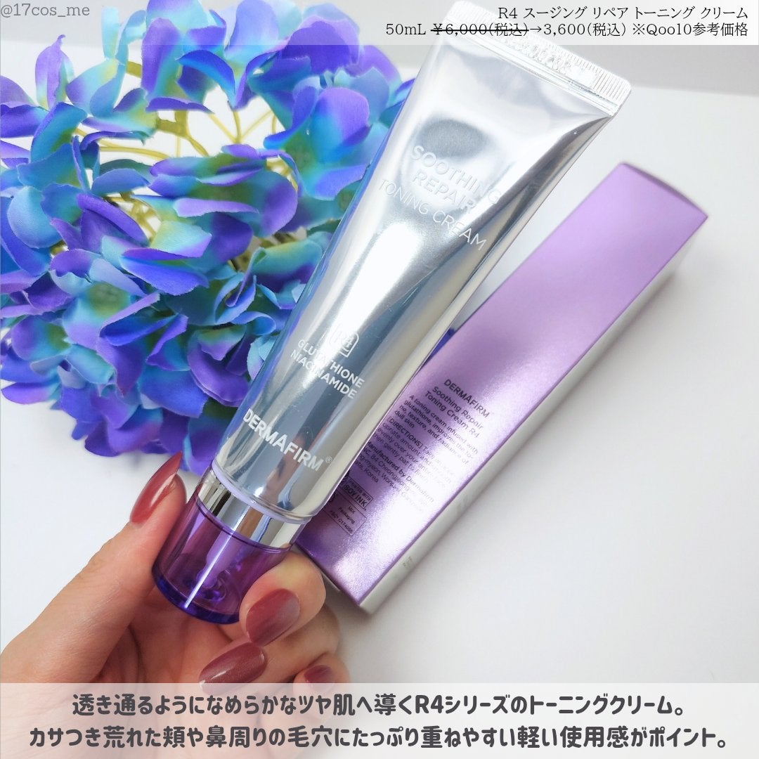 スージングリペア トーニングクリーム/ダーマファーム/フェイスクリームを使ったクチコミ(2枚目)