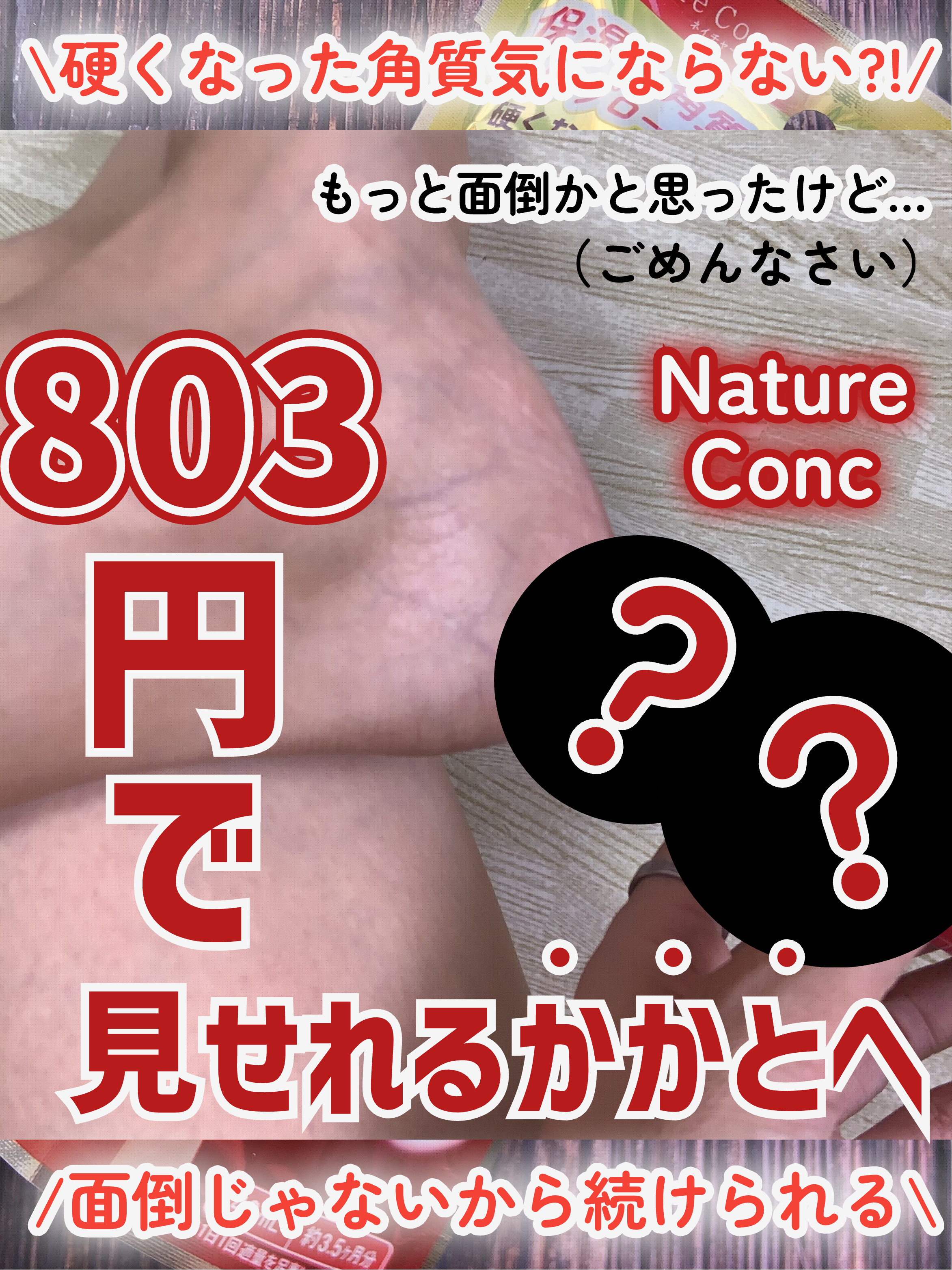 ネイチャーコンク薬用フットケアローション/ネイチャーコンク/レッグ・フットケアを使ったクチコミ（1枚目）