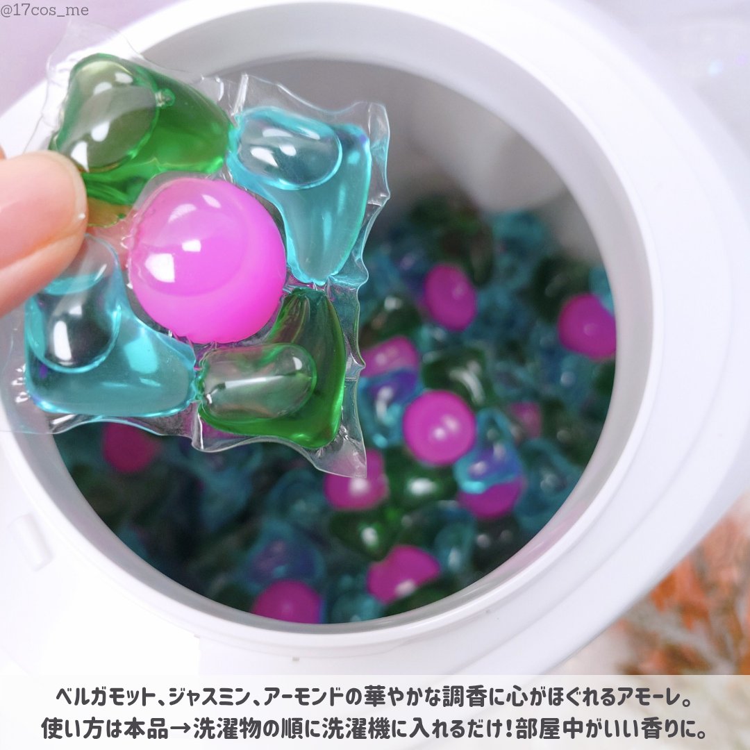 アモーレ ランドリーボール/arFUM/洗濯洗剤を使ったクチコミ（3枚目）