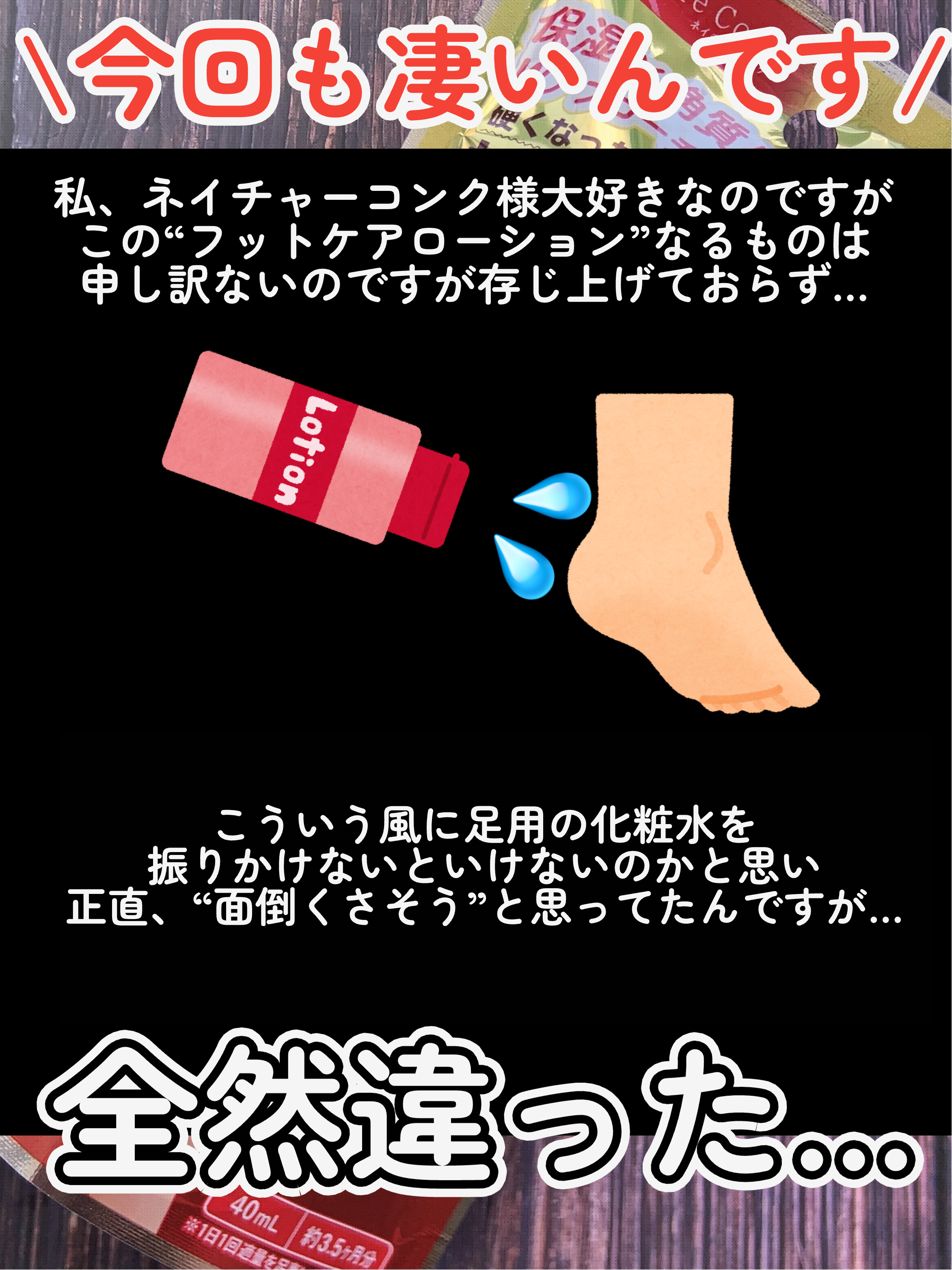 ネイチャーコンク薬用フットケアローション/ネイチャーコンク/レッグ・フットケアを使ったクチコミ（2枚目）