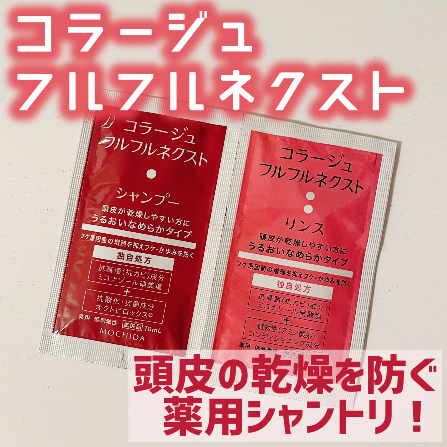 コラージュフルフルネクストシャンプー&リンスうるおいなめらかタイプ/コラージュ/市販シャンプーを使ったクチコミ(1枚目)