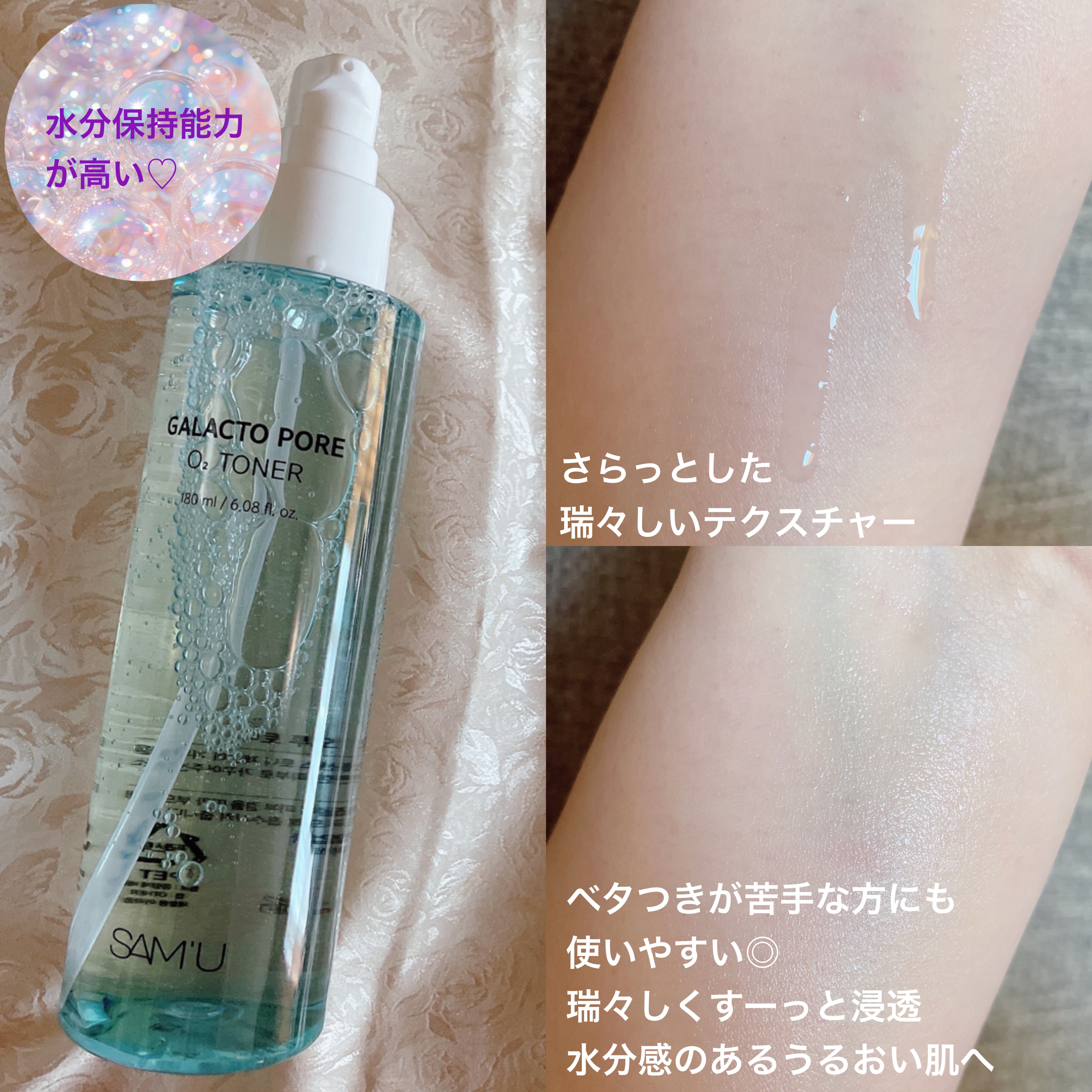 サミュ ガラクトポア オーツートナー/SAM'U/化粧水を使ったクチコミ（3枚目）