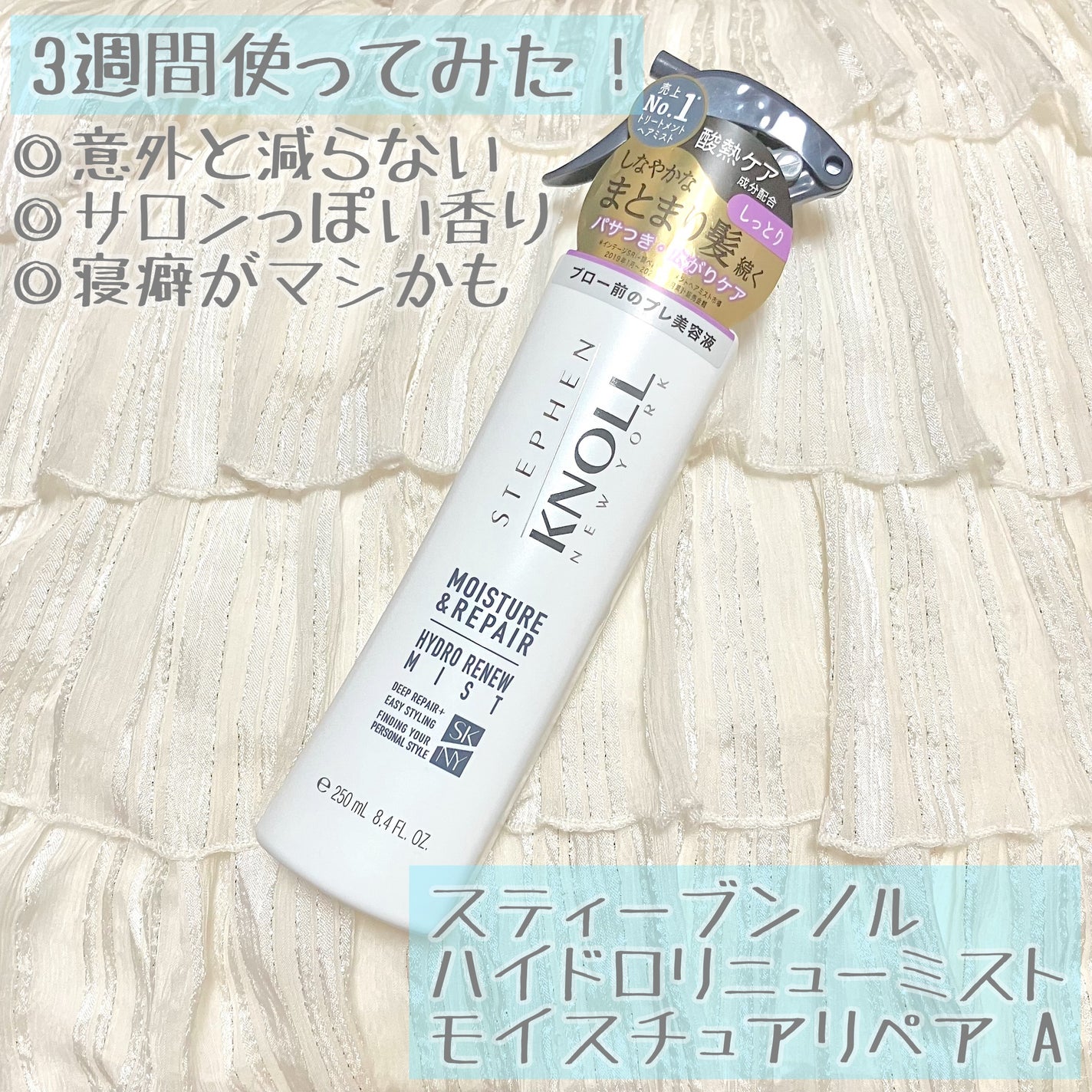 スティーブンノル ハイドロリニューミスト モイスチュアリペア A/スティーブンノル ニューヨーク/プレスタイリング・寝ぐせ直しを使ったクチコミ(1枚目)