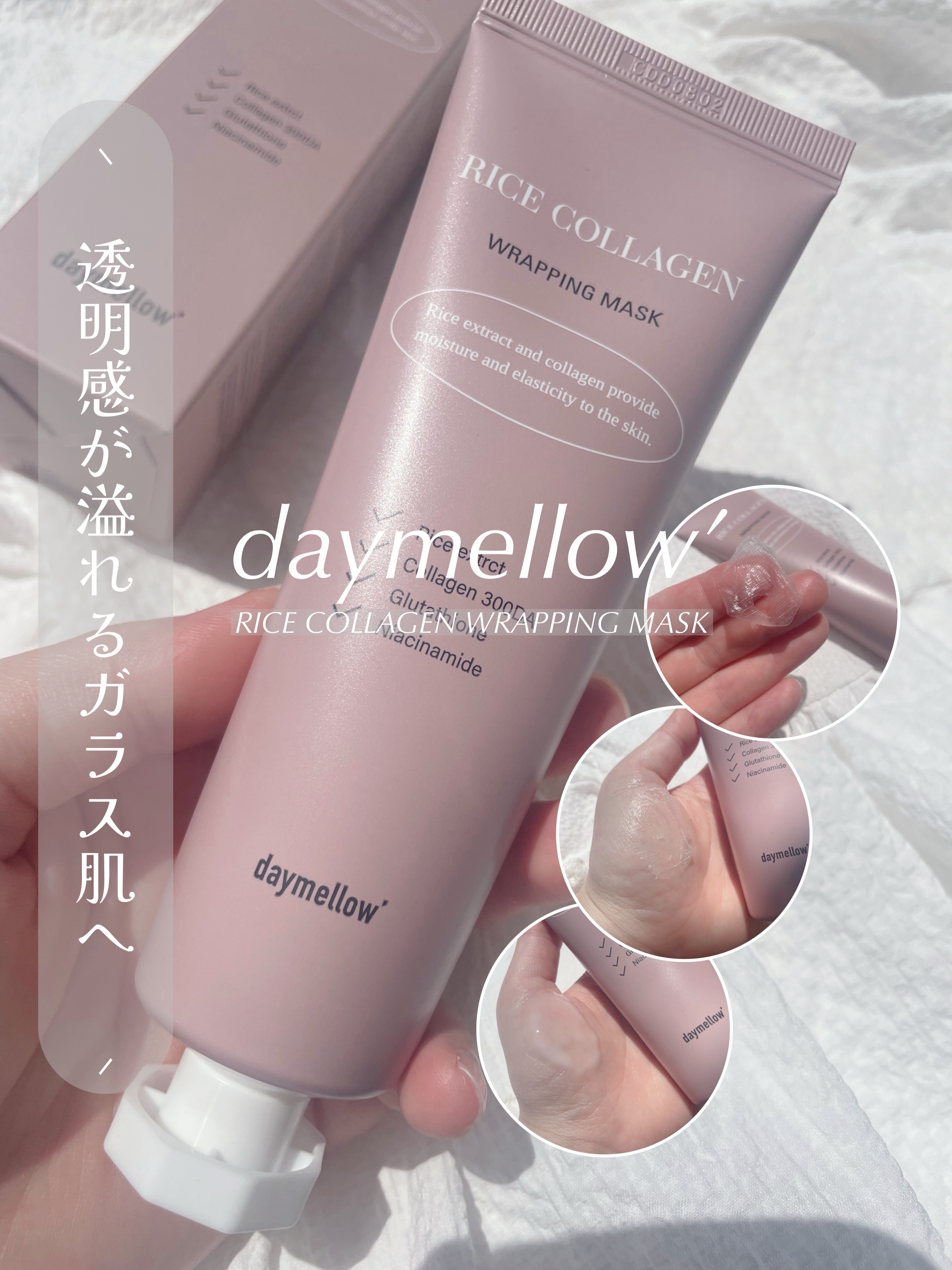 ライスコラーゲンラッピングマスク/daymellow’/その他スキンケアを使ったクチコミ（1枚目）