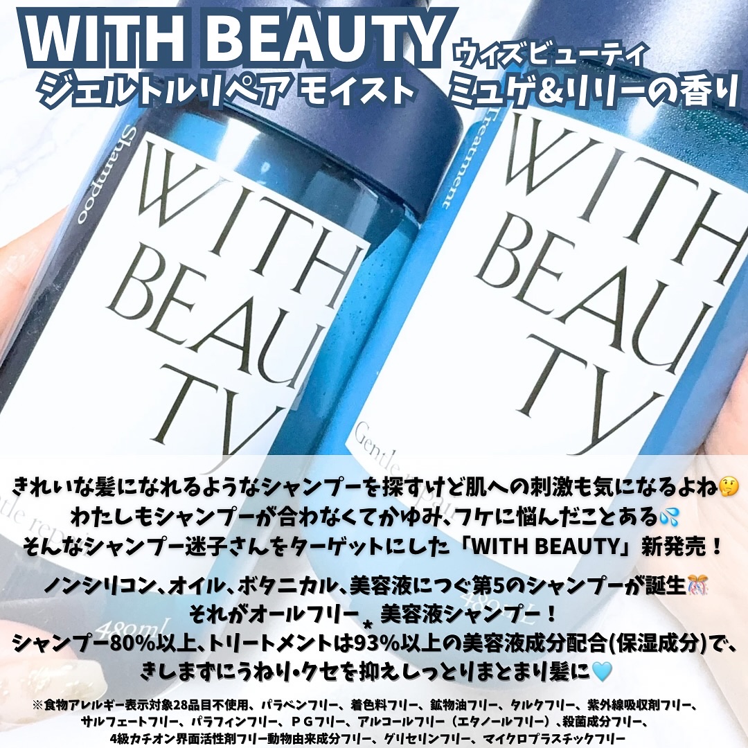 ジェントルリペア モイストシャンプー／トリートメント/WITH BEAUTY/市販シャンプーを使ったクチコミ（2枚目）