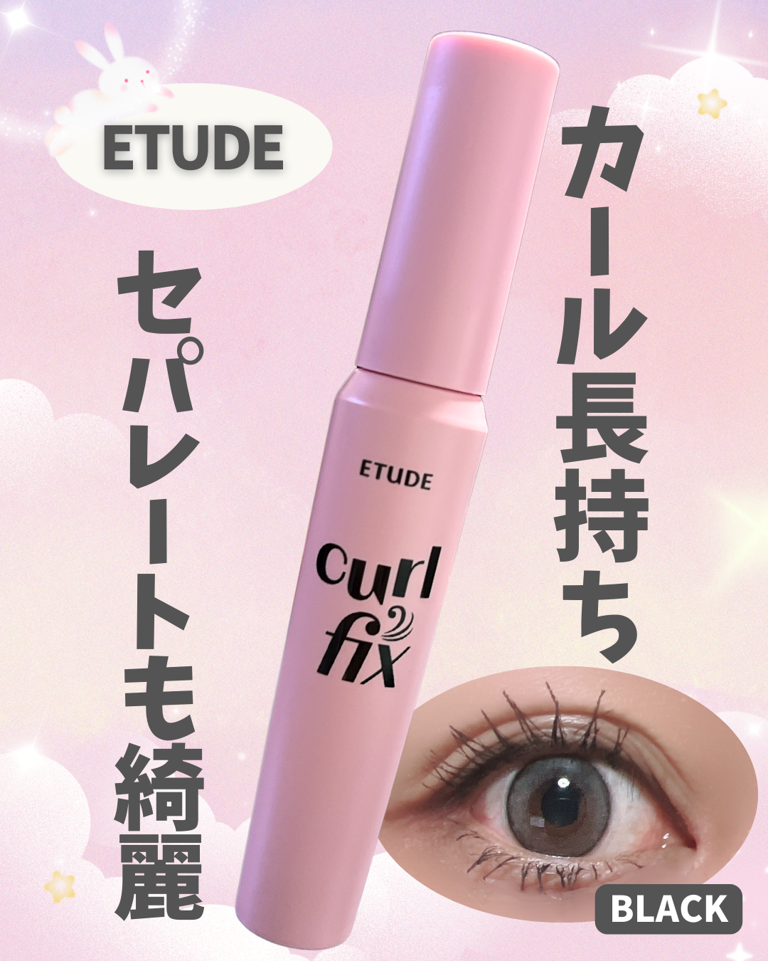 カールフィックスマスカラ/ETUDE/マスカラを使ったクチコミ（1枚目）