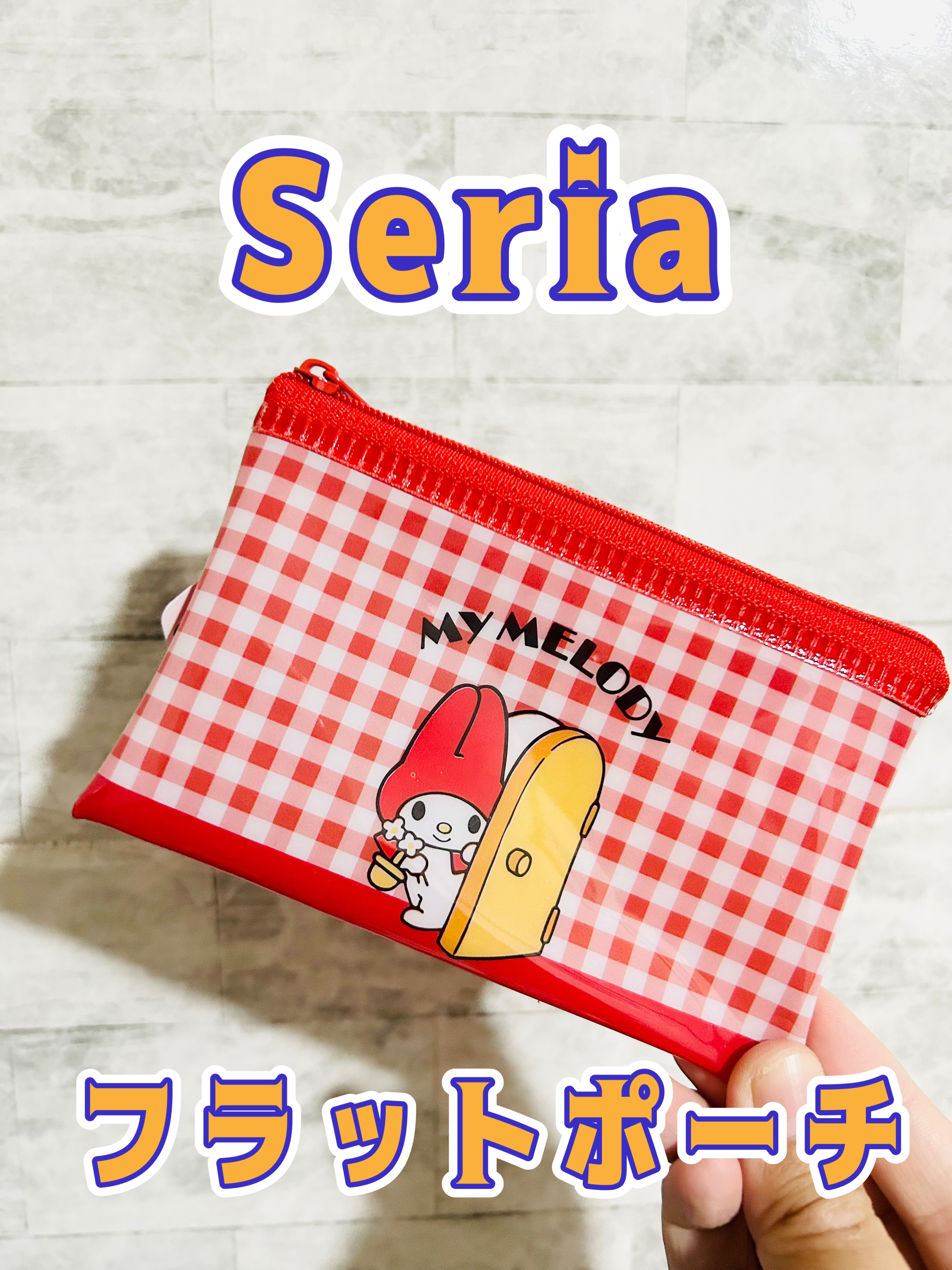 フラットポーチ/セリア/その他を使ったクチコミ（1枚目）