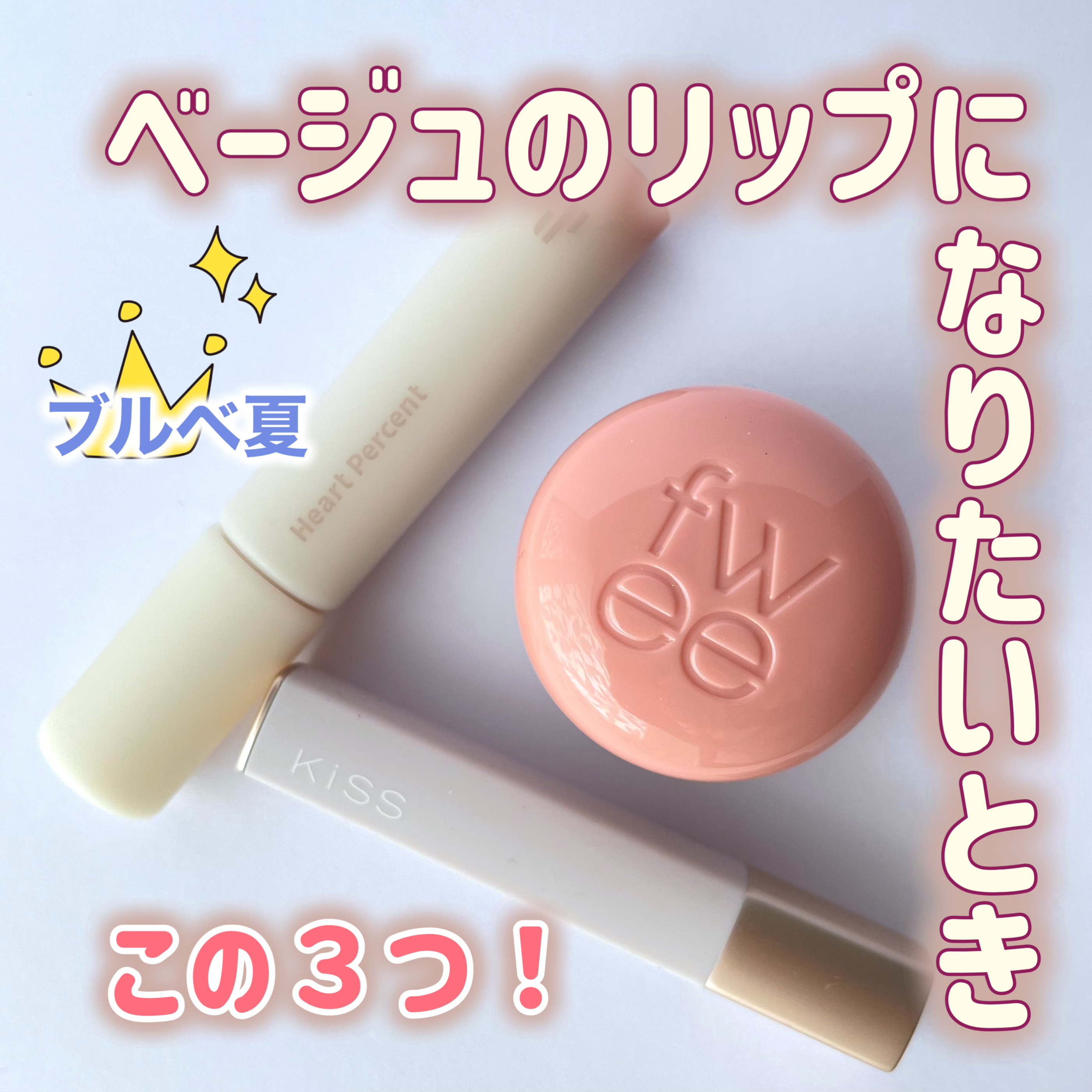 キス リップアロー/KiSS/口紅を使ったクチコミ（1枚目）