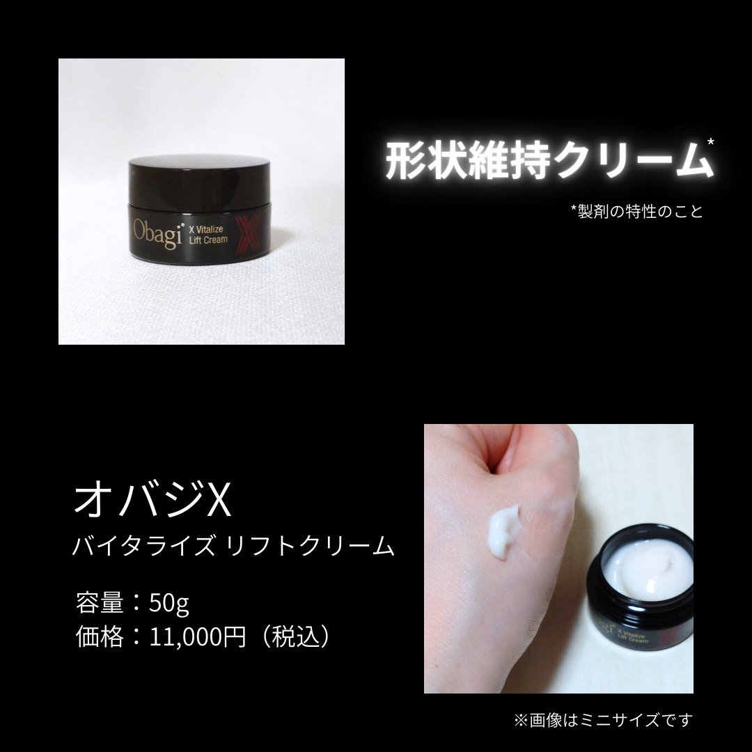 オバジXバイタライズリフトクリーム/オバジ/フェイスクリームを使ったクチコミ（1枚目）
