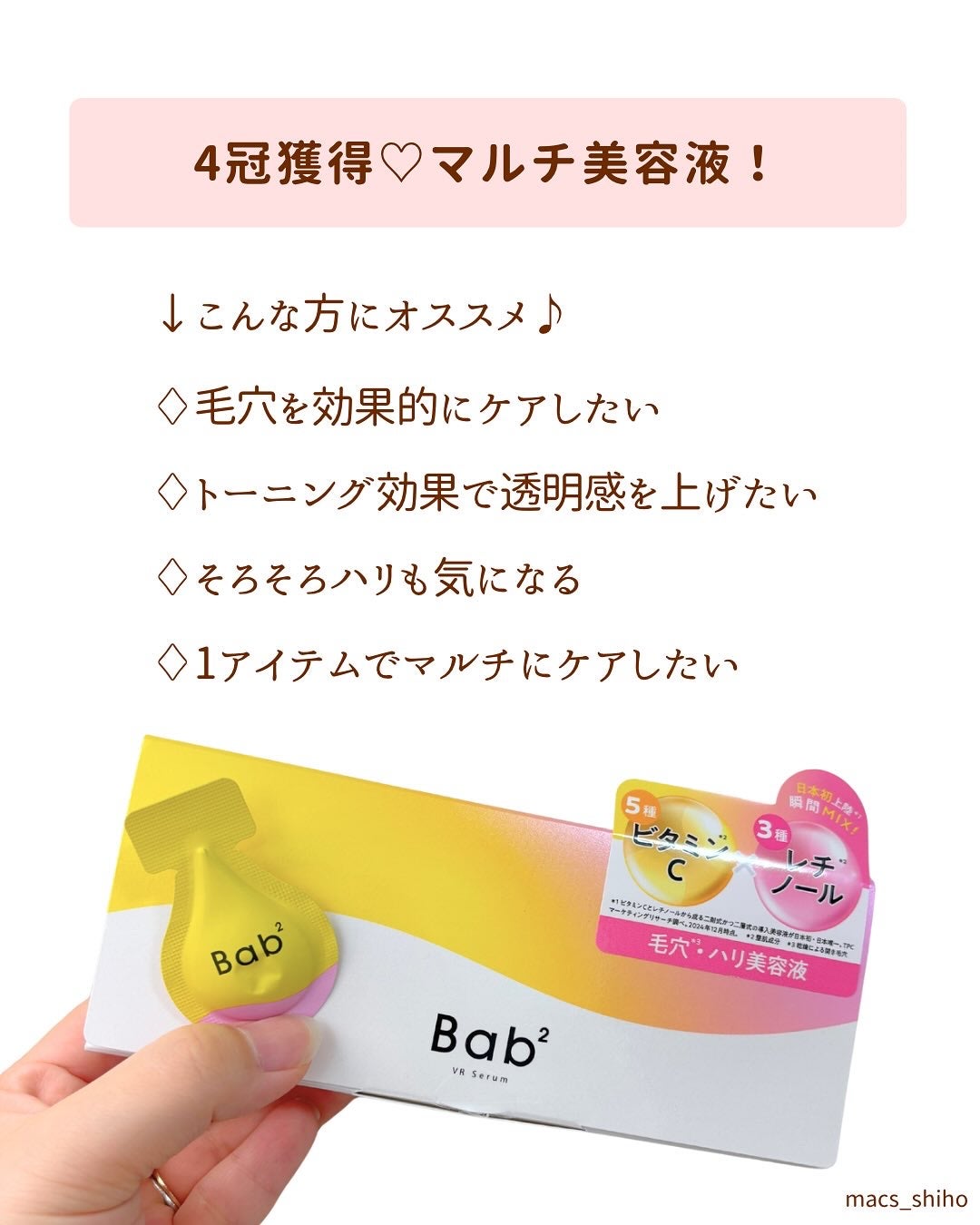 バブバブ ビタレチセラム/Bab2/美容液を使ったクチコミ(2枚目)