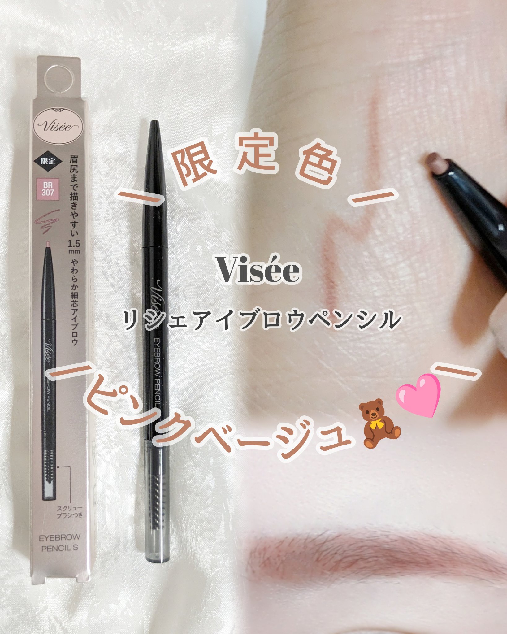 リシェ アイブロウペンシルS/Visée/アイブロウペンシルを使ったクチコミ（1枚目）