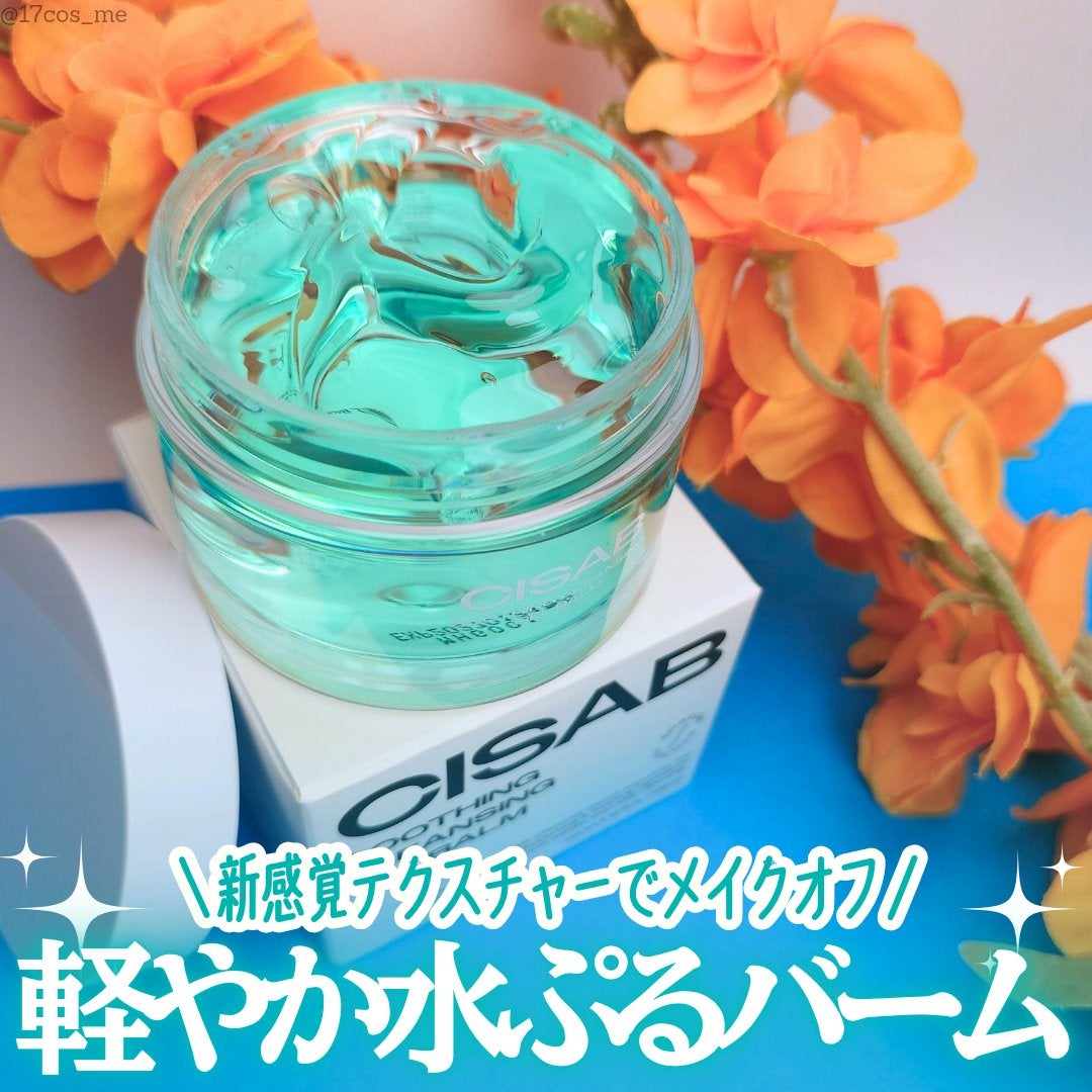 スージングクレンジングジェルバーム/CISAB/クレンジングジェルを使ったクチコミ(1枚目)