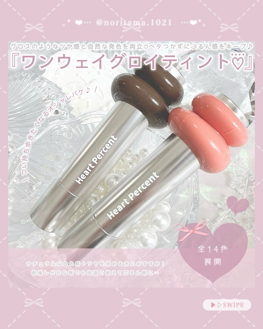 のり@フォロバ on LIPS 「ハートパーセントの進化したラインプルーフリップペンシル💄×大人..」(2枚目)