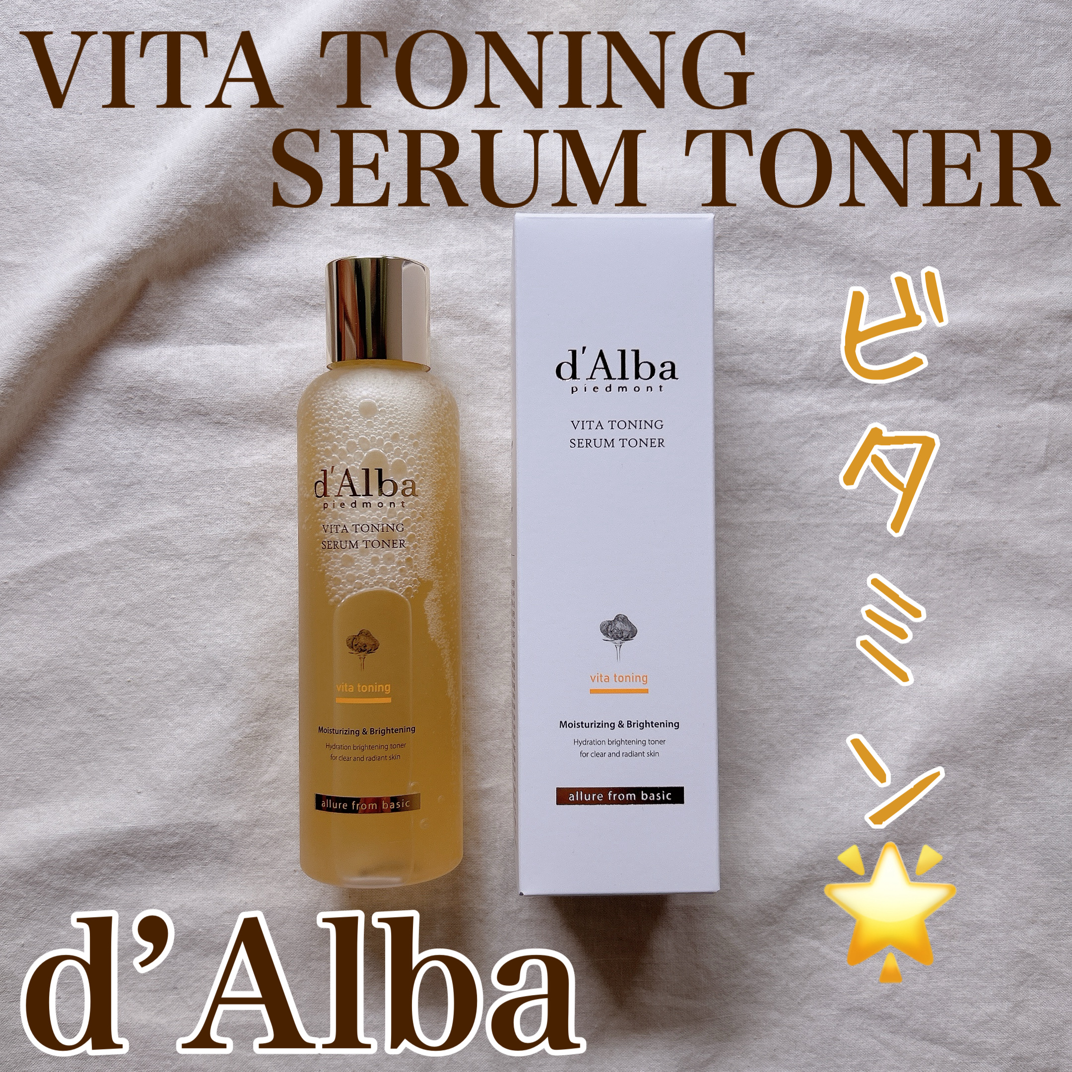 ビタトーニングセラムトナー/ダルバ/化粧水を使ったクチコミ（1枚目）