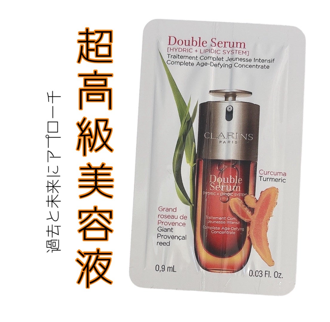 ダブル セーラム ADC/CLARINS/美容液を使ったクチコミ(1枚目)