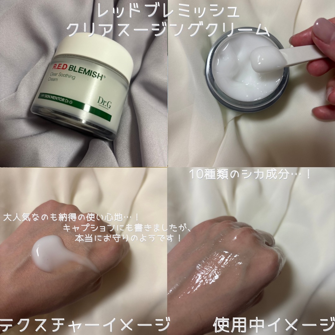 レッドブレミッシュ クリアスージングクリーム/Dr.G/フェイスクリームを使ったクチコミ（3枚目）