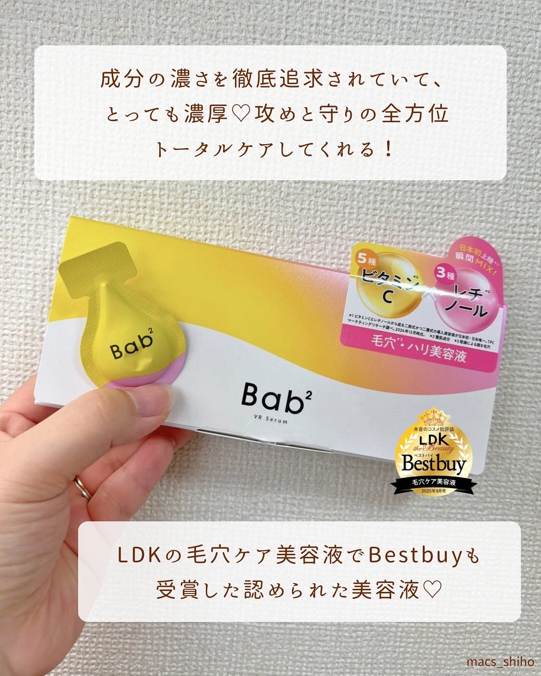 バブバブ ビタレチセラム/Bab2/美容液を使ったクチコミ(7枚目)