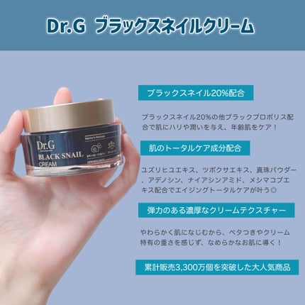 ブラックスネイル クリーム/Dr.G/フェイスクリームを使ったクチコミ(3枚目)