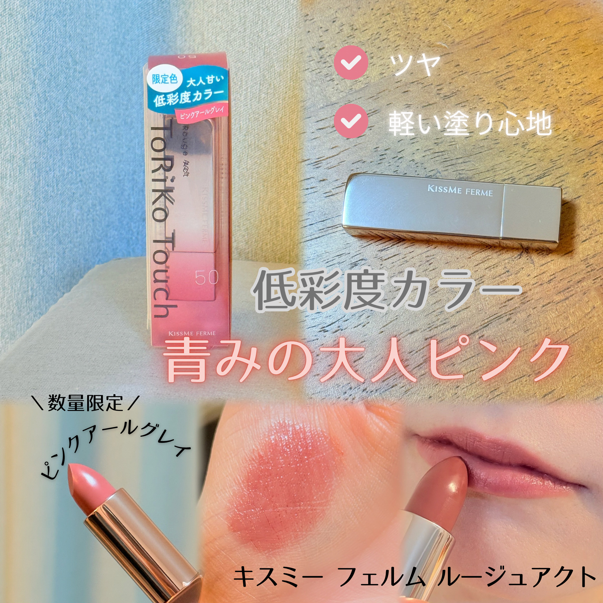 キスミー　フェルム　ルージュアクト/キスミー フェルム/口紅を使ったクチコミ（1枚目）