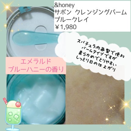 アンドハニー サボン クレンジングバーム ブルークレイ/&honey/クレンジングバームを使ったクチコミ(2枚目)