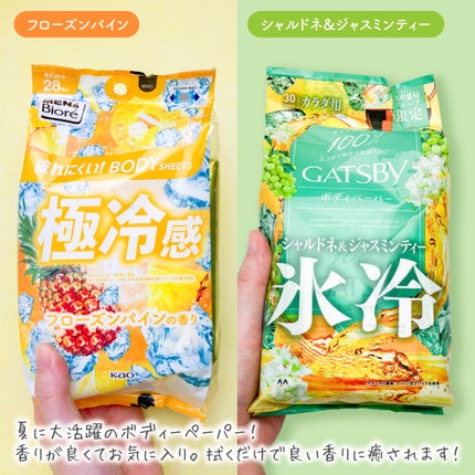 アイスボディペーパー シャルドネ&ジャスミンティー/ギャツビー/ボディシートを使ったクチコミ(2枚目)