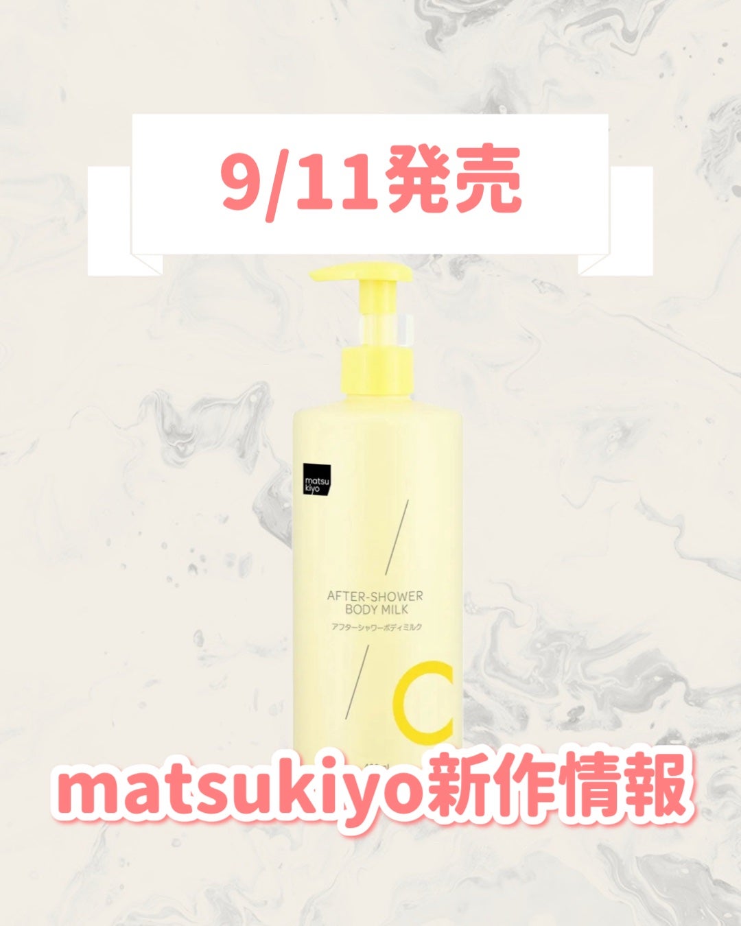 matsukiyo アフターシャワーボディミルク/matsukiyo/ボディミルクを使ったクチコミ(1枚目)