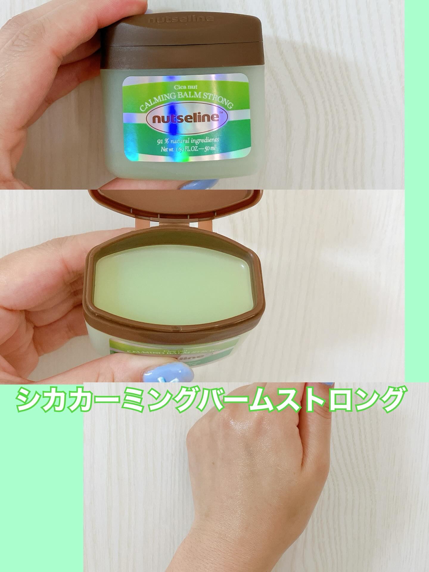 Cica nut CALMING BALM STRONG/nutseline/フェイスバームを使ったクチコミ（2枚目）