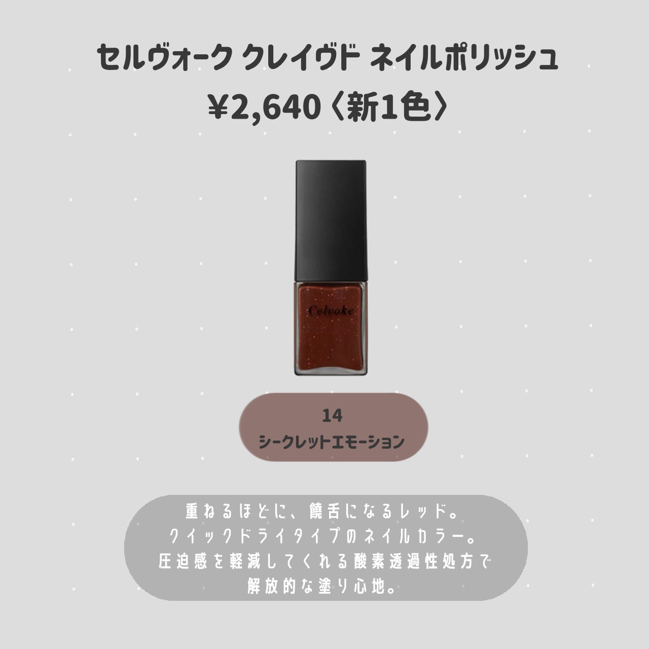 セルヴォーク クレイヴドネイルポリッシュ/Celvoke/マニキュアを使ったクチコミ(3枚目)