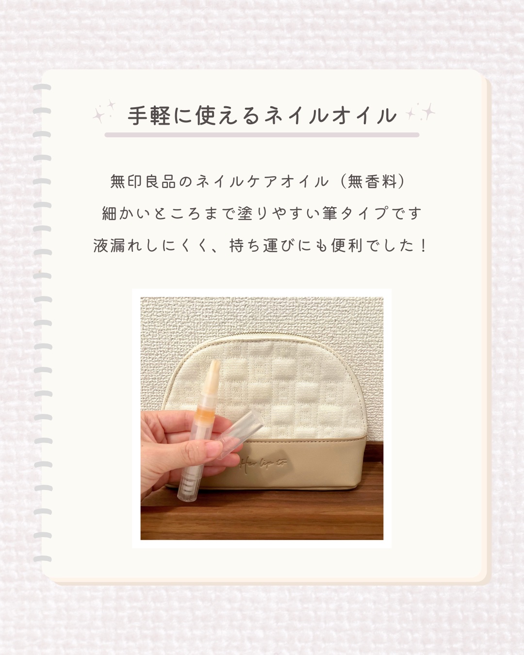 ネイルケアオイル/無印良品/ネイルオイル・トリートメントを使ったクチコミ（1枚目）