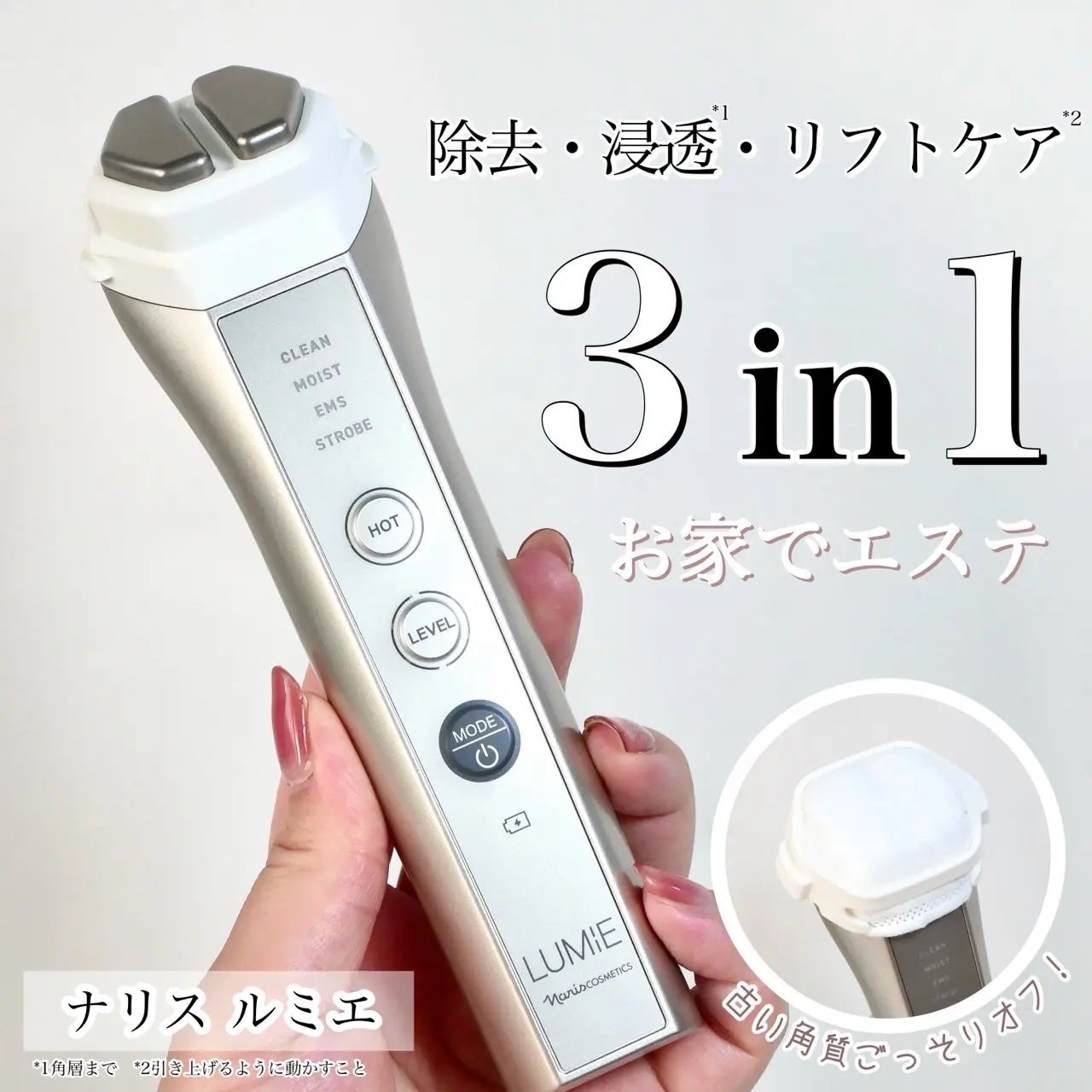 ナリス ルミエ/ナリス化粧品/美顔器・マッサージを使ったクチコミ(1枚目)