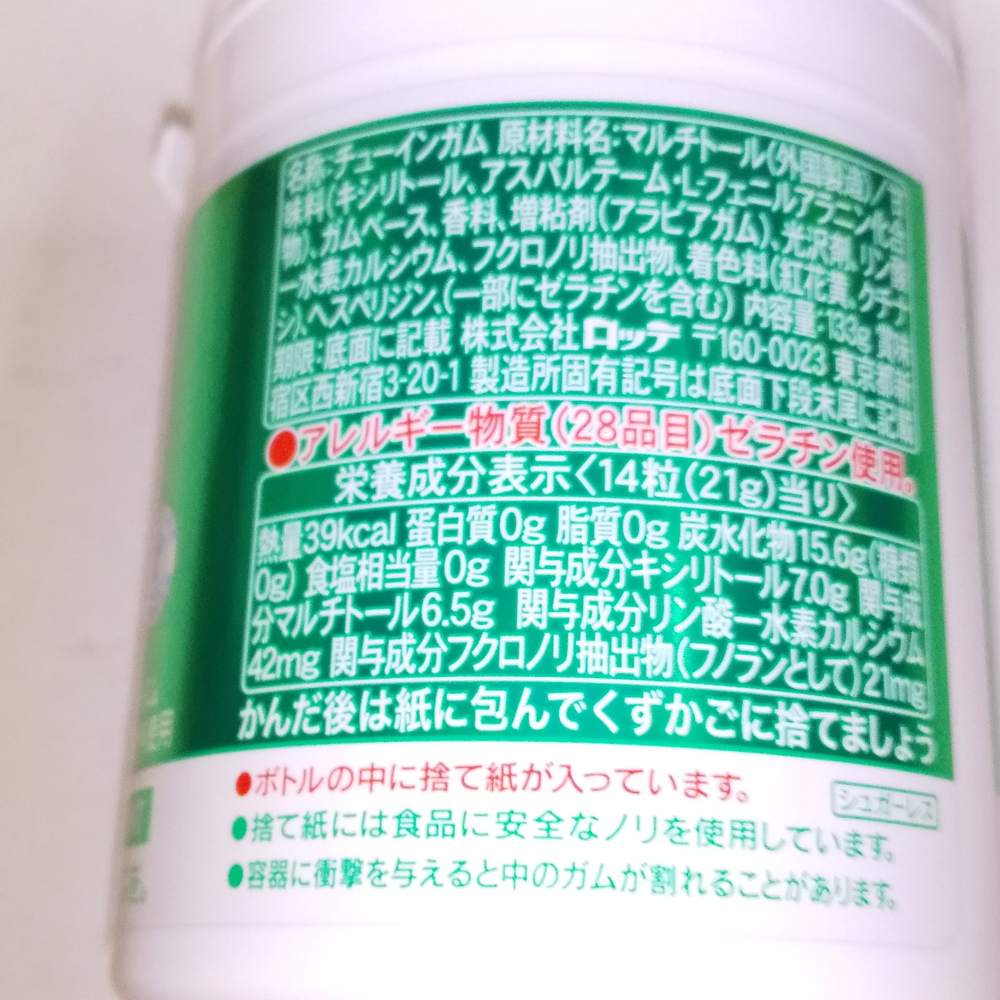 キシリトール・ガム（ライムミント）/ロッテ/食品を使ったクチコミ（3枚目）