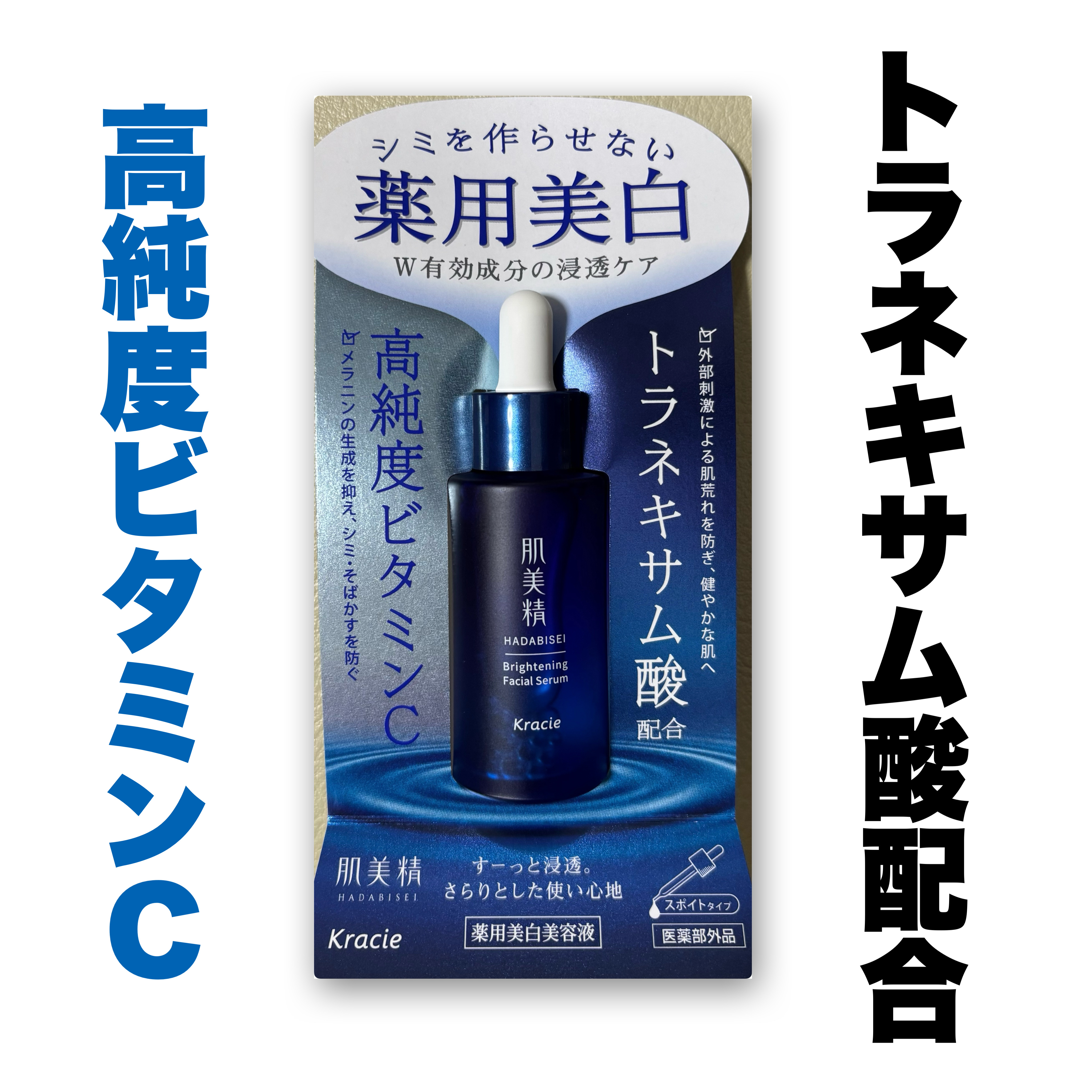 
薬用美白美容液です！


さらりとしたテクスチャーで、
肌にすーっと馴染みます☺️


ベタつかないので、メイク前も使いやすいです👌


肌が潤って、透明感がでます😍✨



#美白 
#美白美容液 
#トラネキサム酸 
#ビタミンC