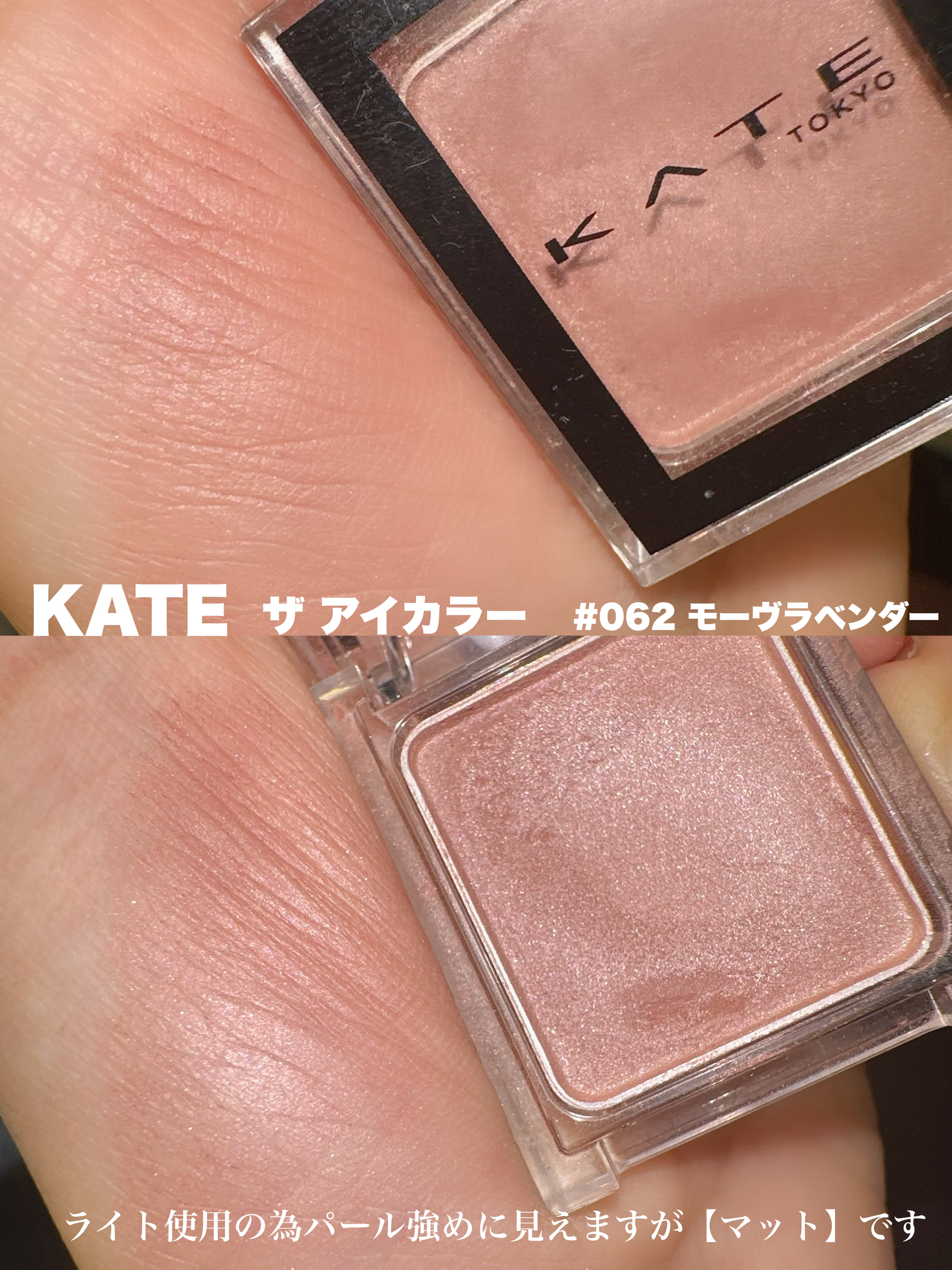 ケイト ザ アイカラー/KATE/単色アイシャドウを使ったクチコミ（3枚目）